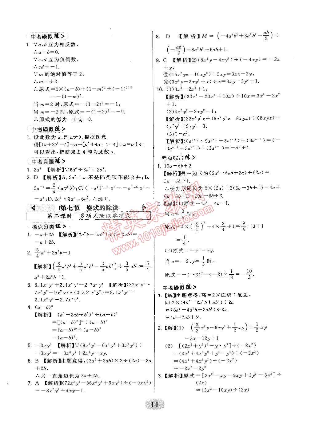 2015年北大绿卡七年级数学下册北师大版 第20页