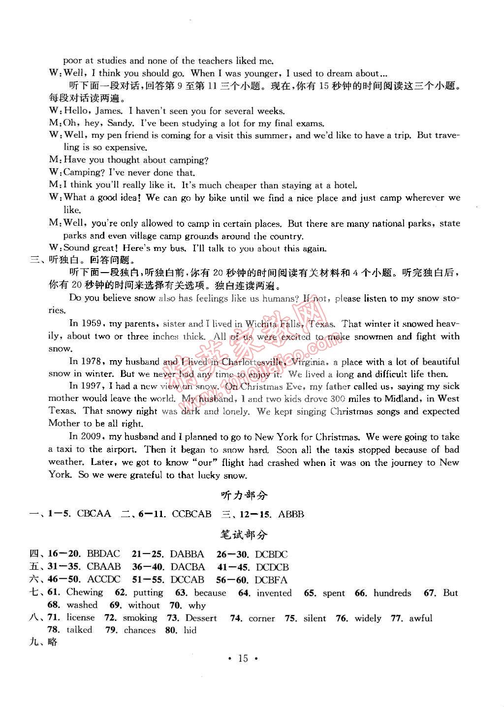 2014年習(xí)題e百檢測卷九年級英語全一冊人教版 第53頁