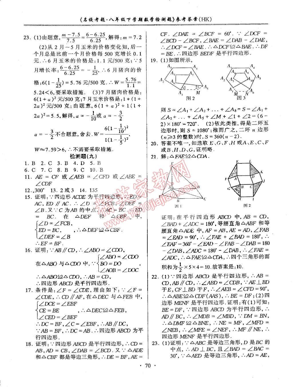 2015年名?？碱}八年級數(shù)學(xué)下冊滬科版 第6頁