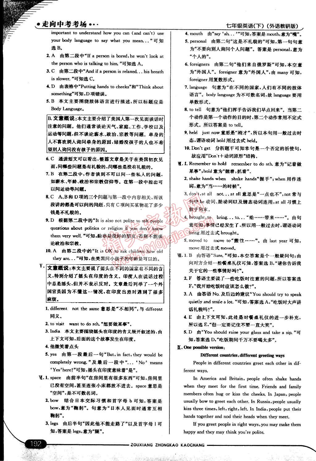 2015年走向中考考场七年级英语下册外研版 第42页