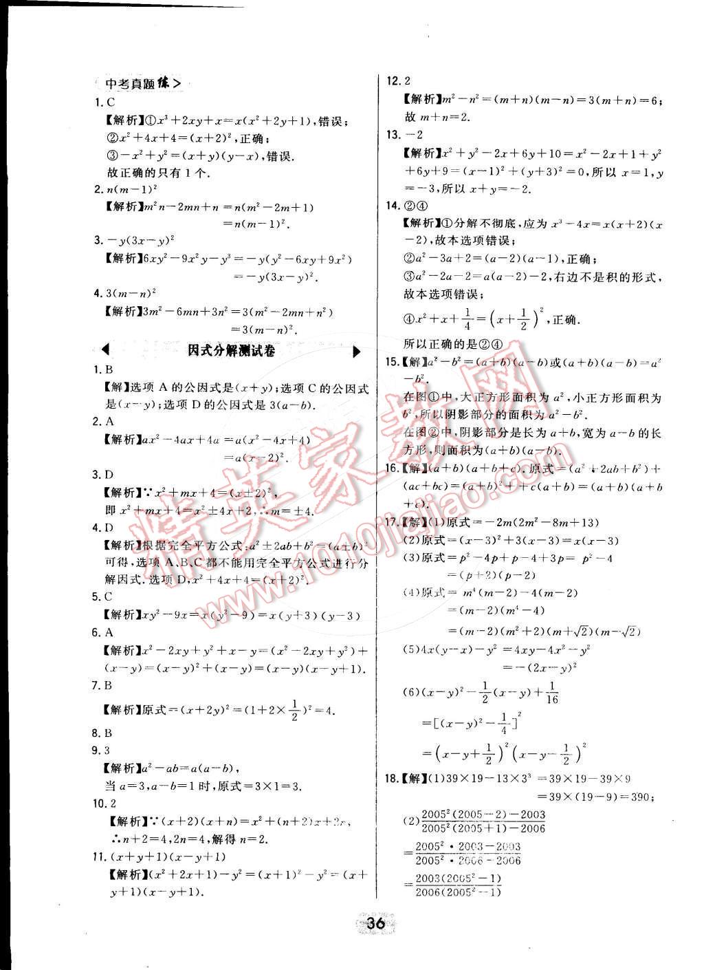 2016年北大绿卡课时同步讲练七年级数学下册冀教版 第36页