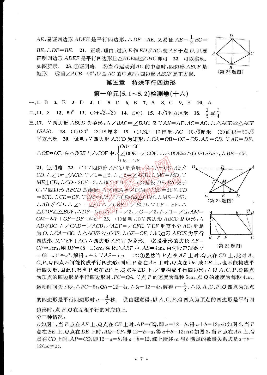 2015年習(xí)題e百檢測卷八年級數(shù)學(xué)下冊浙教版 第7頁