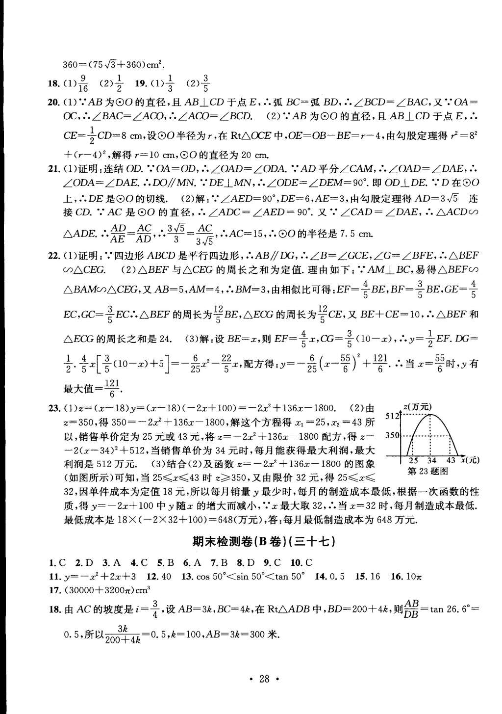 2014年习题e百九年级数学全一册浙教版 第28页