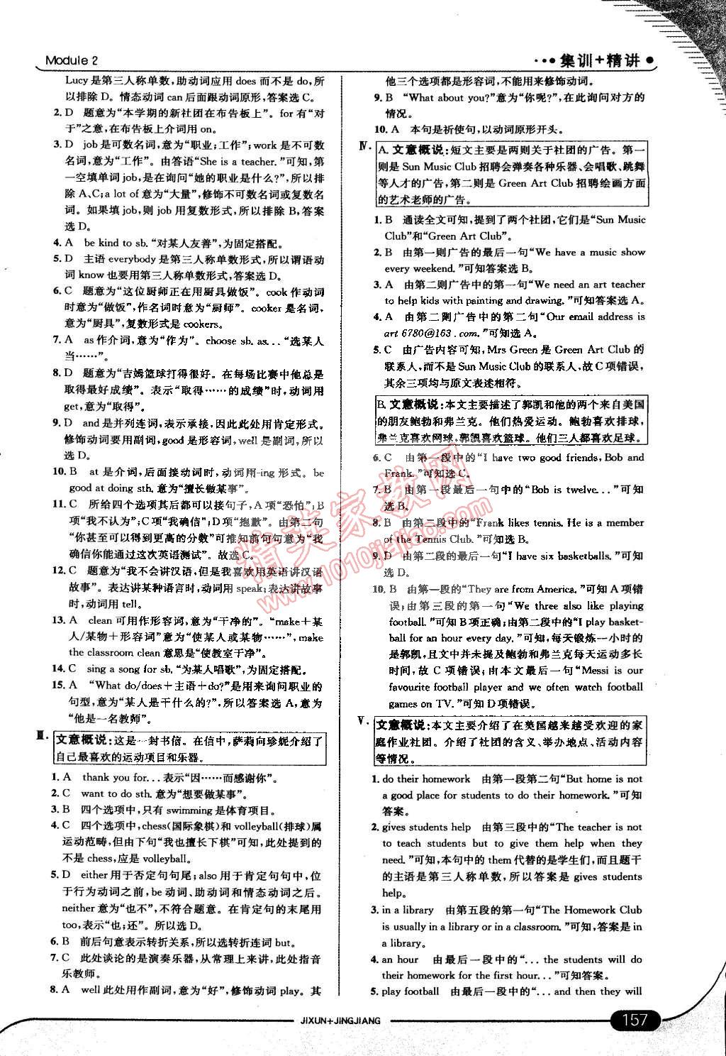 2015年走向中考考场七年级英语下册外研版 第55页