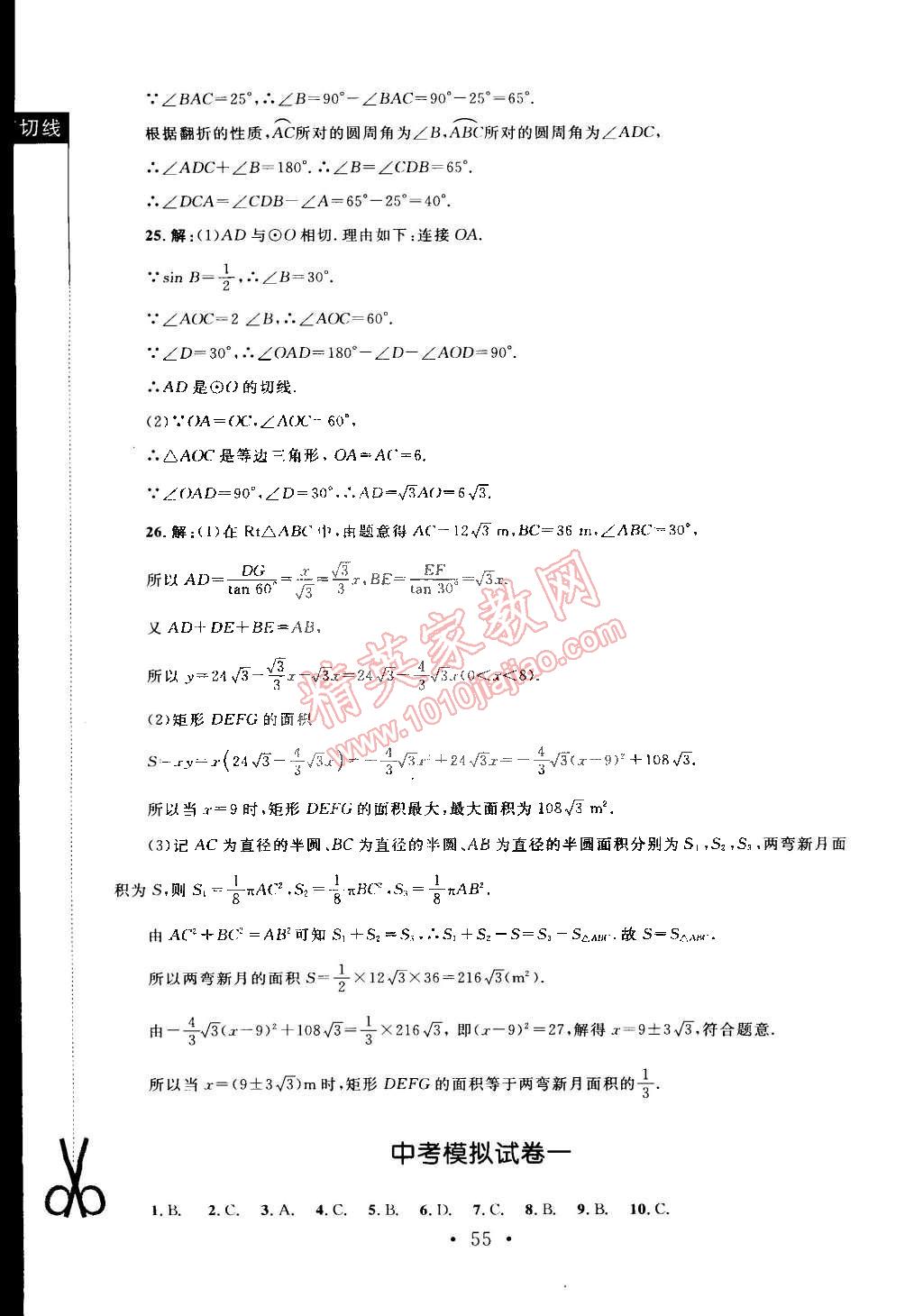 2015年新課標同步單元練習九年級數(shù)學下冊北師大版 第39頁