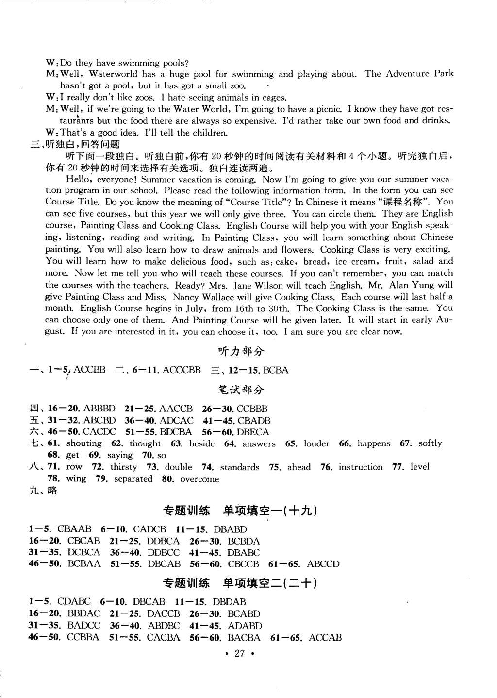 2014年習(xí)題e百檢測卷九年級英語全一冊人教版 第27頁