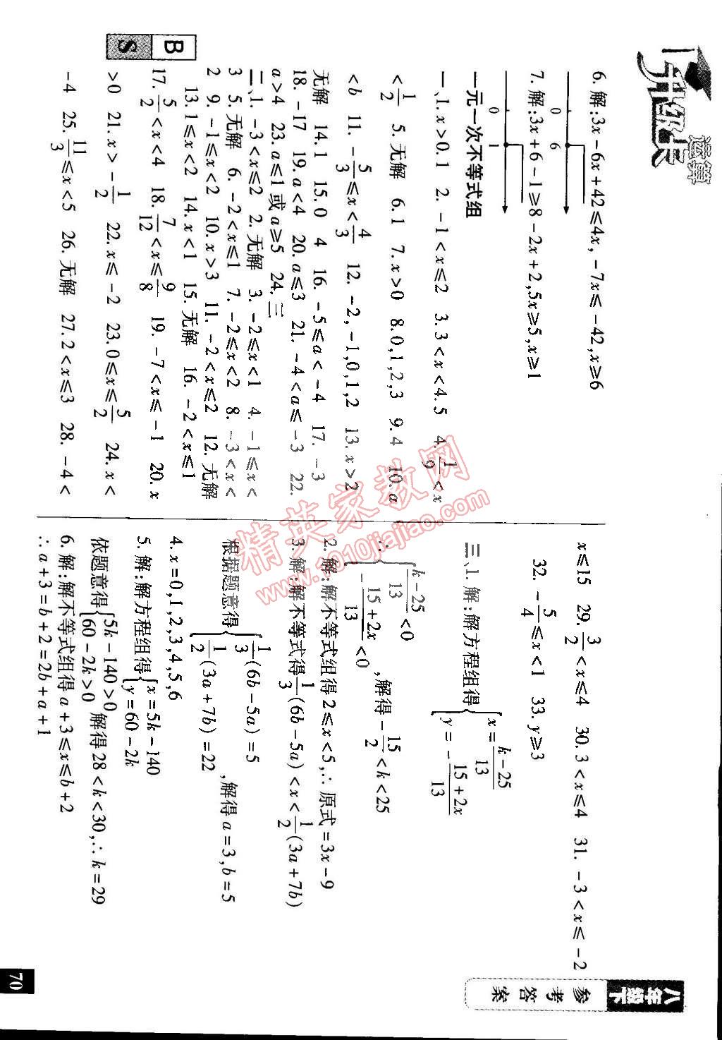 2015年运算升级卡八年级数学下册北师大版 第3页