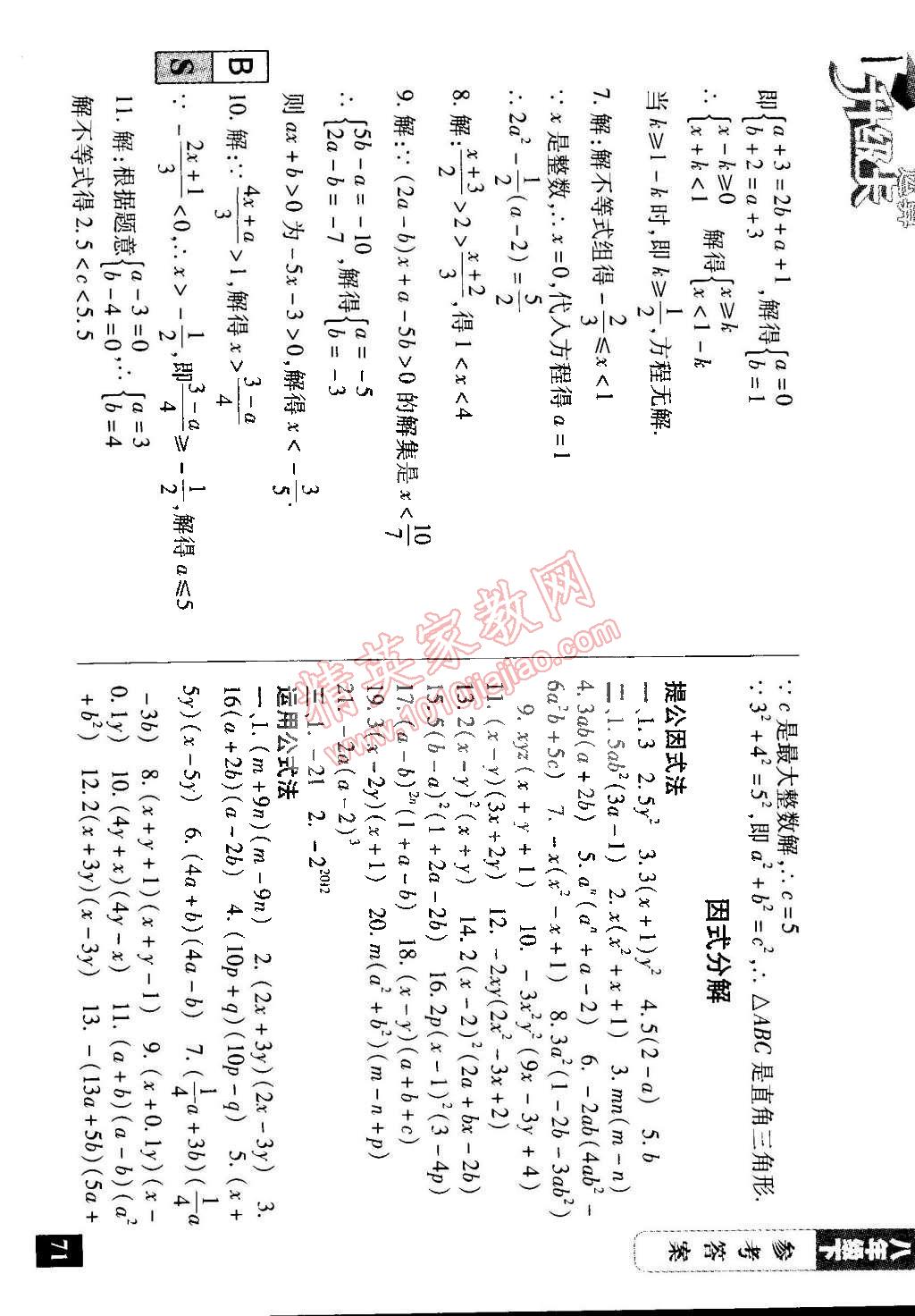 2015年运算升级卡八年级数学下册北师大版 第4页