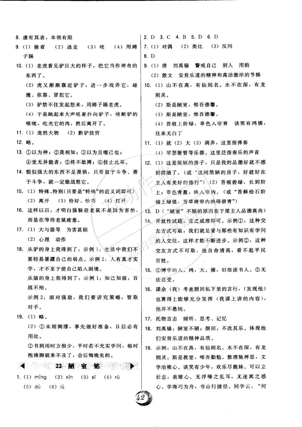 2015年北大綠卡七年級語文下冊語文版 第30頁