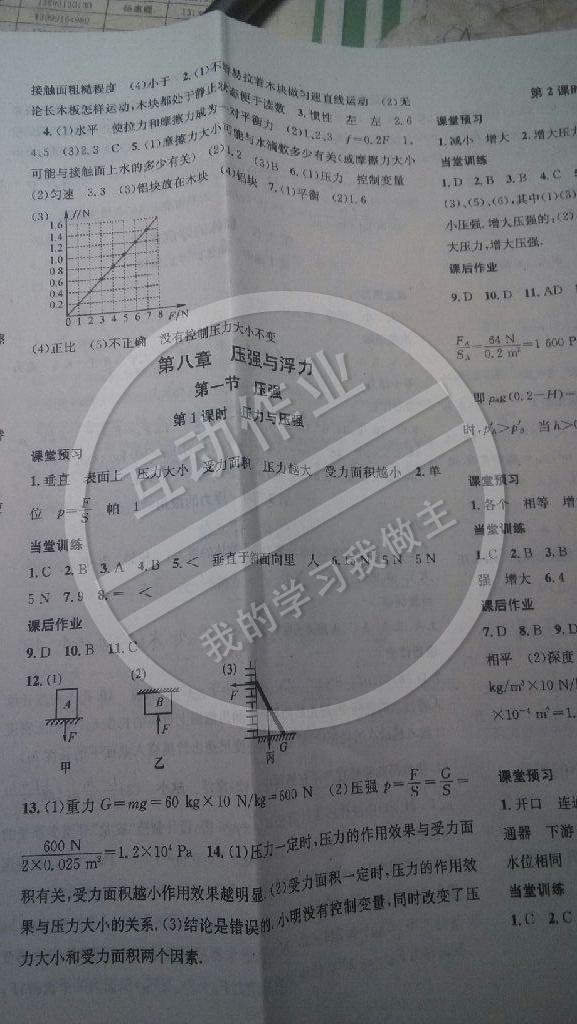 2015年名校课堂助教型教辅八年级物理下册北师大版 第8页