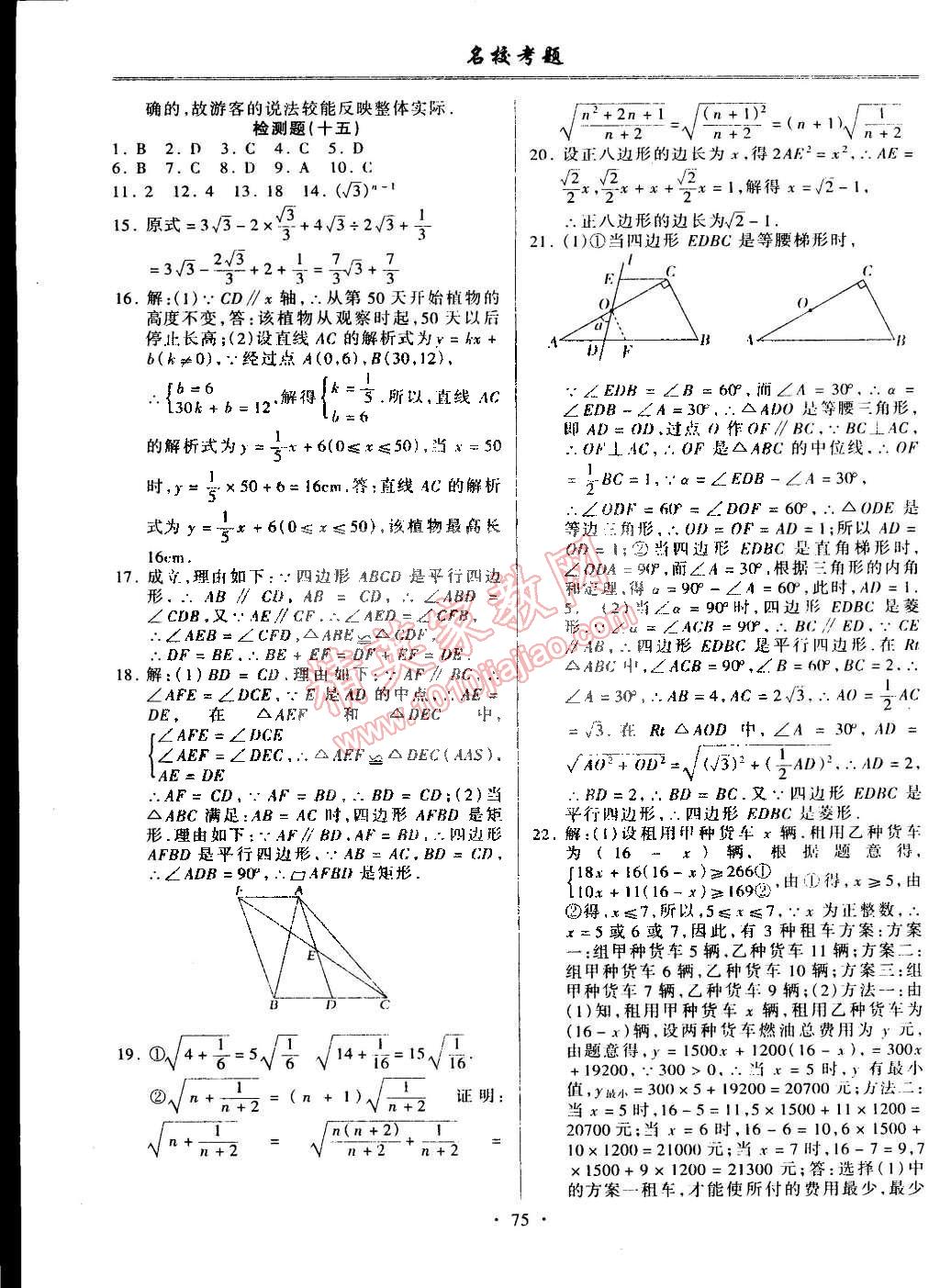 2015年名校考题八年级数学下册人教版 第11页