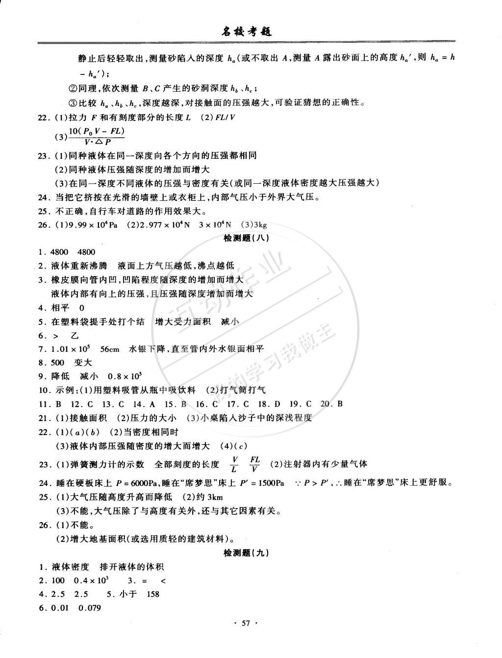 2015年名校考题八年级物理下册沪粤版 第5页