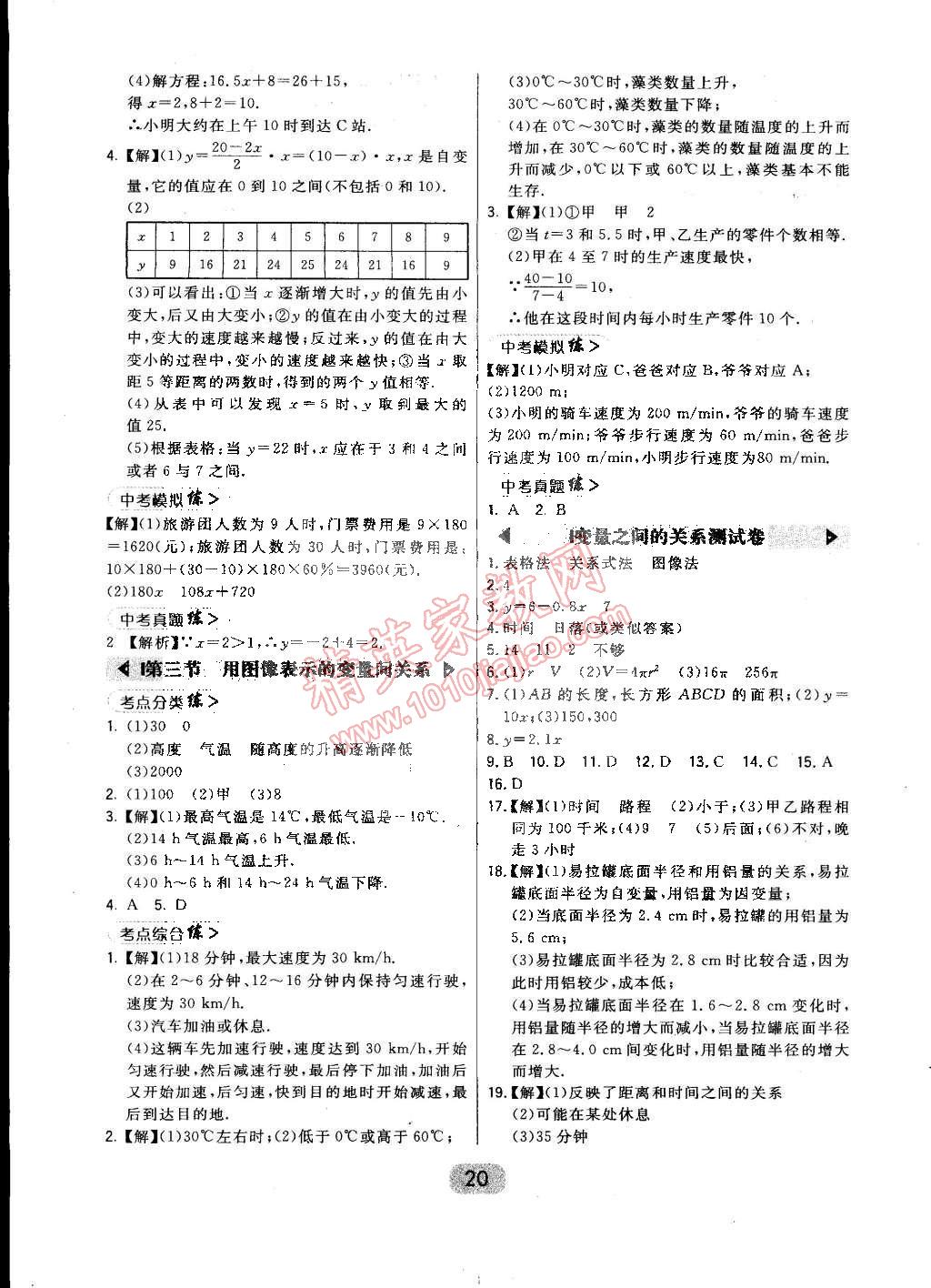 2015年北大綠卡七年級數(shù)學(xué)下冊北師大版 第29頁