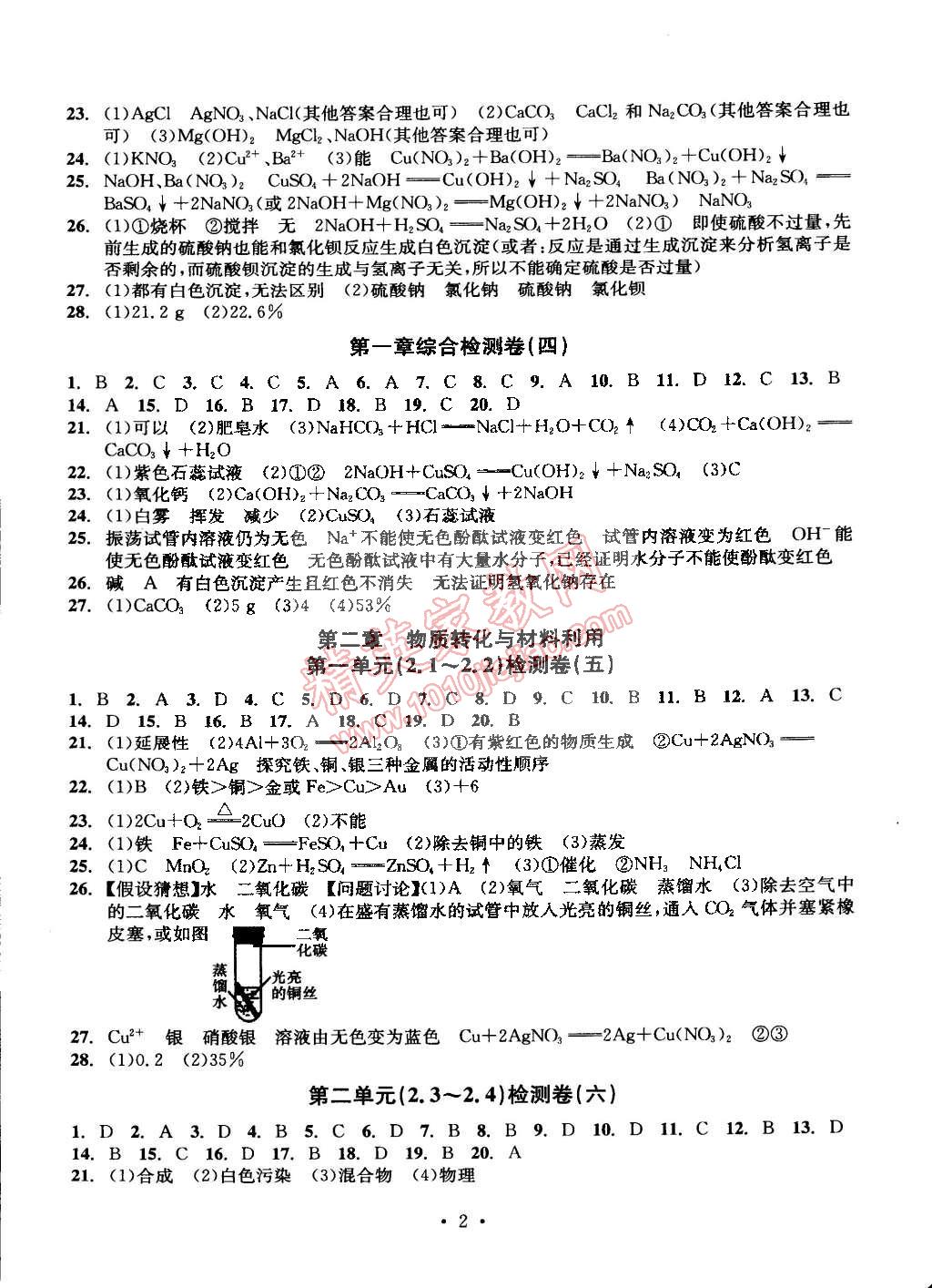 2014年習(xí)題e百檢測(cè)卷九年級(jí)科學(xué)全一冊(cè)浙教版 第2頁(yè)