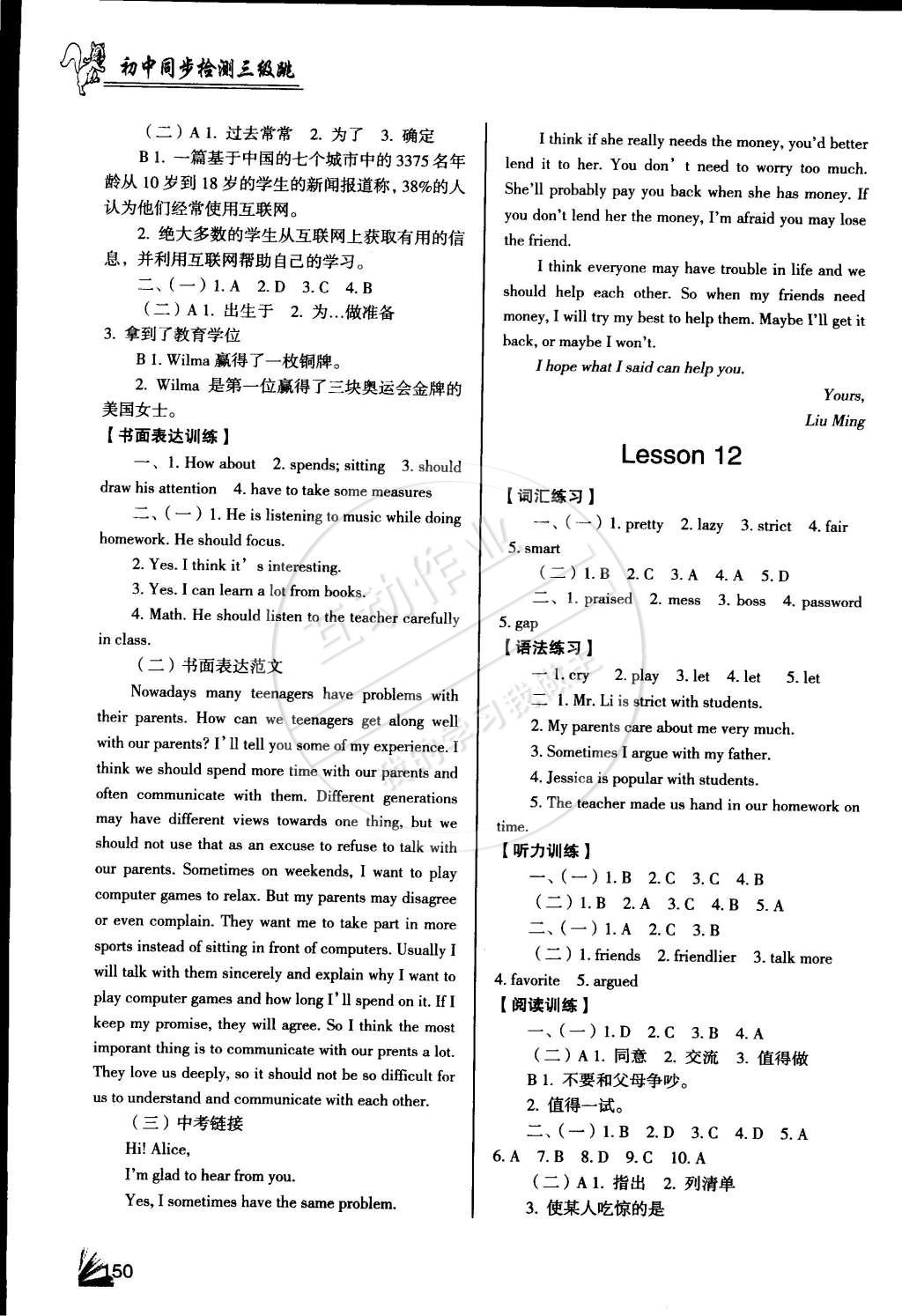 2015年英語(yǔ)同步檢測(cè)3級(jí)跳八年級(jí)下冊(cè) 第10頁(yè)