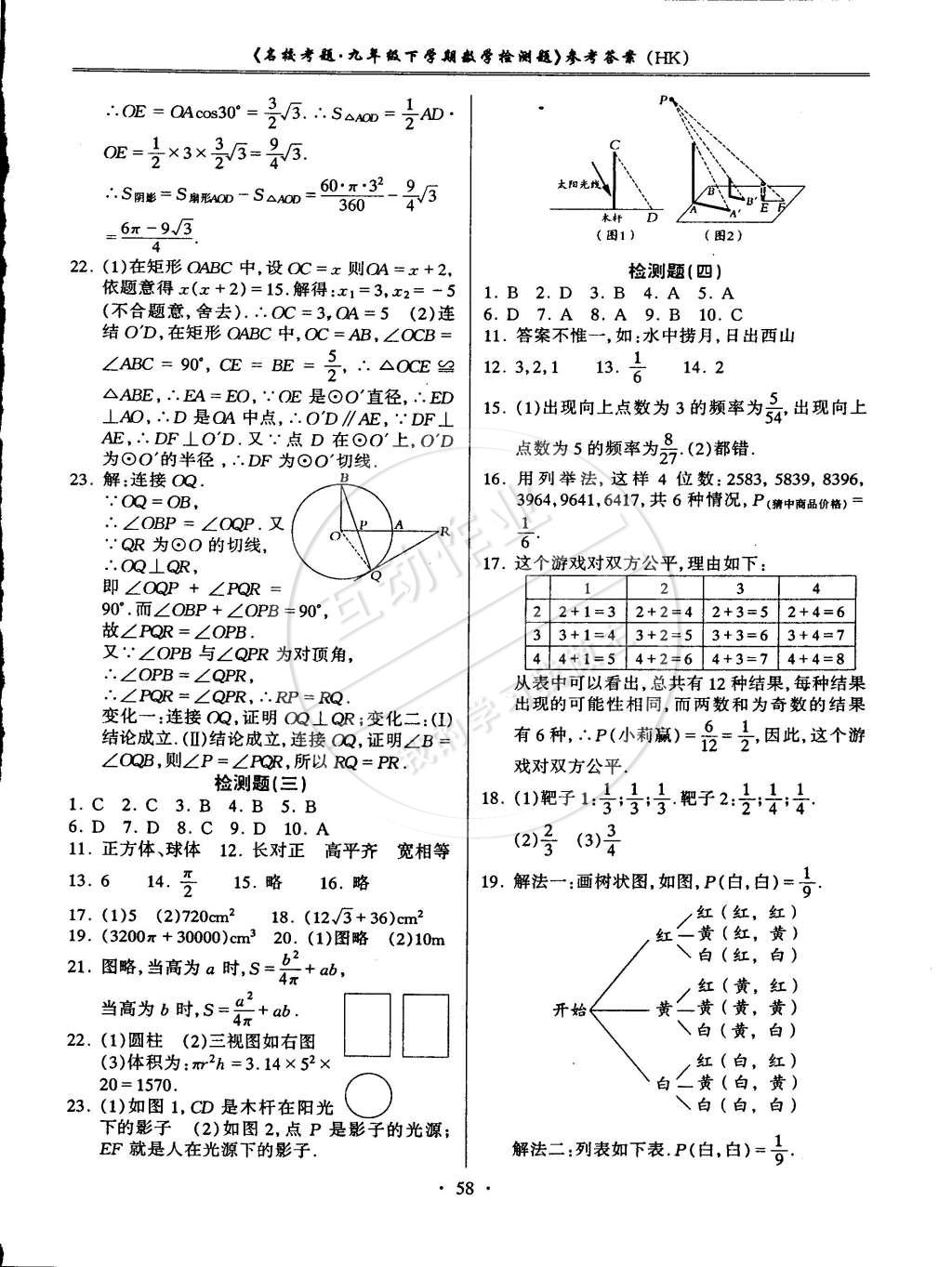 2015年名校考题九年级数学下册沪科版 第2页