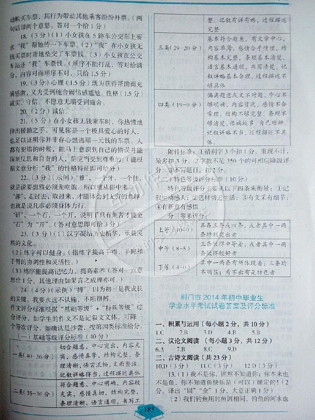 中考復(fù)習(xí)叢書學(xué)考新視野語文 第19頁