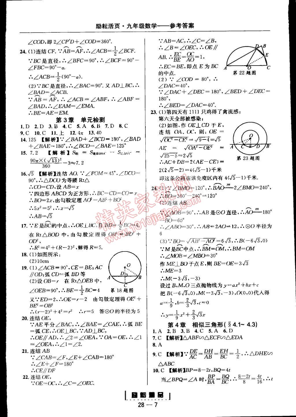 2014年勵耘書業(yè)勵耘活頁周周練九年級數(shù)學全一冊浙教版 第7頁