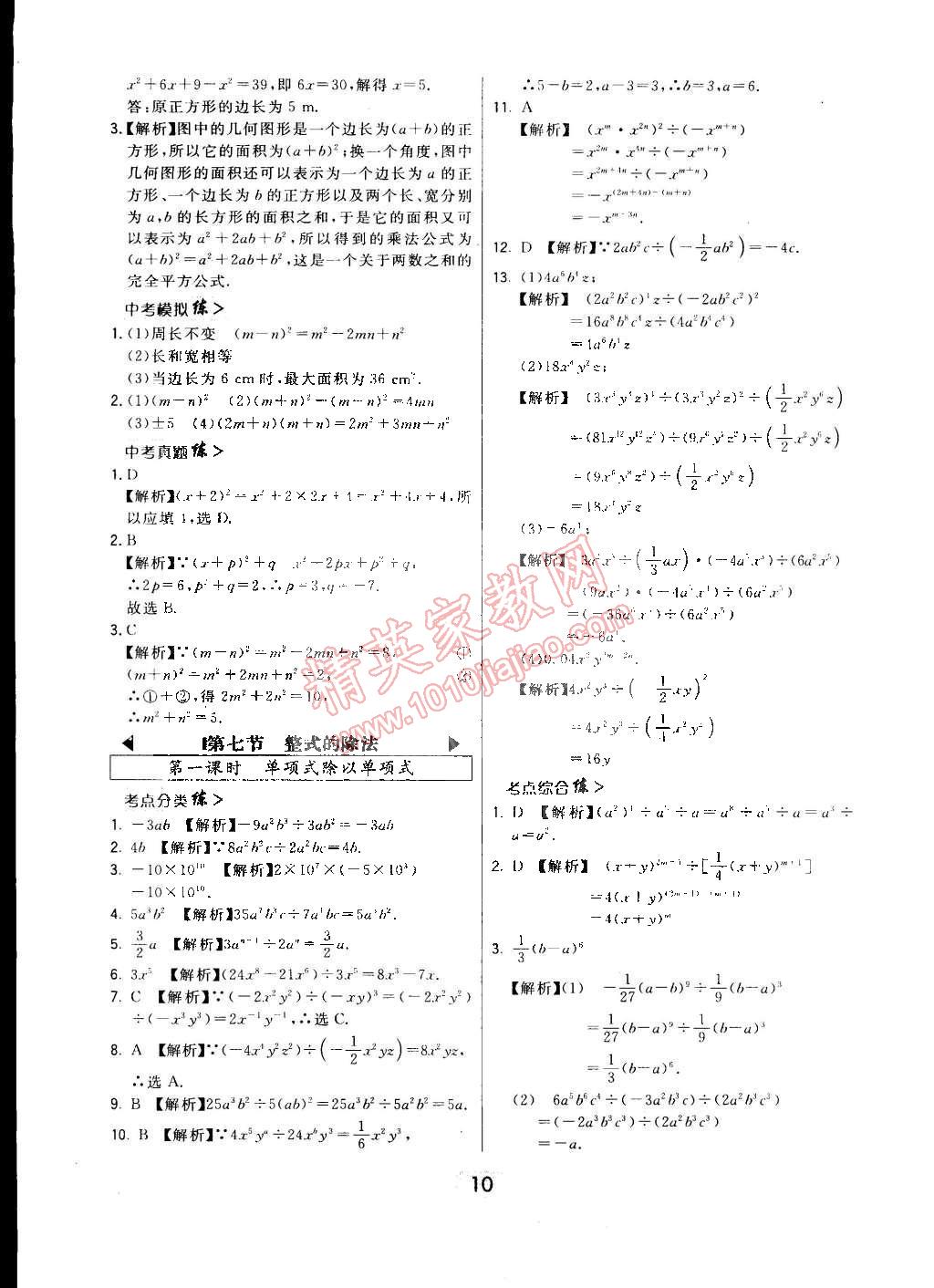 2015年北大綠卡七年級(jí)數(shù)學(xué)下冊(cè)北師大版 第19頁(yè)