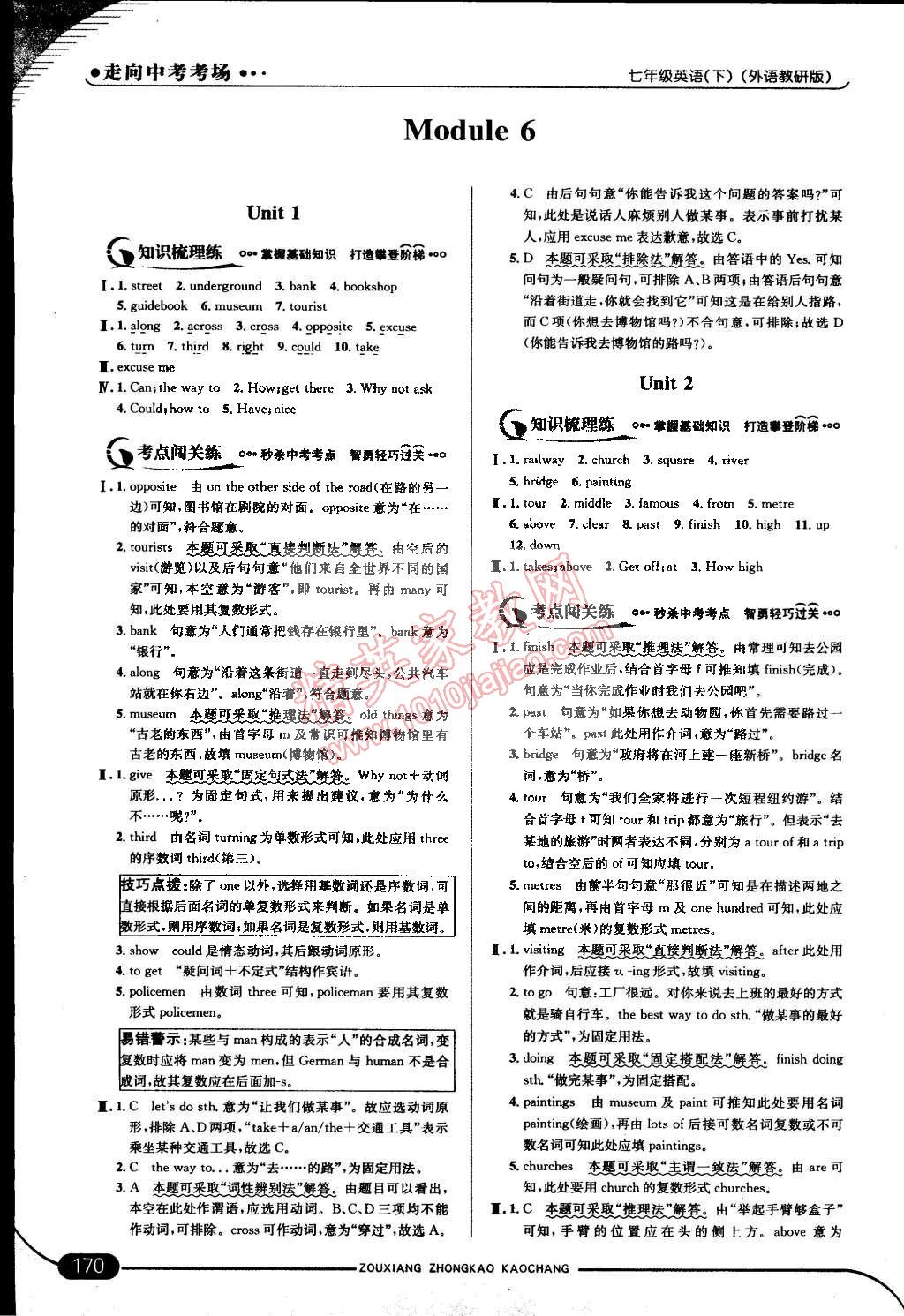 2015年走向中考考场七年级英语下册外研版 第20页