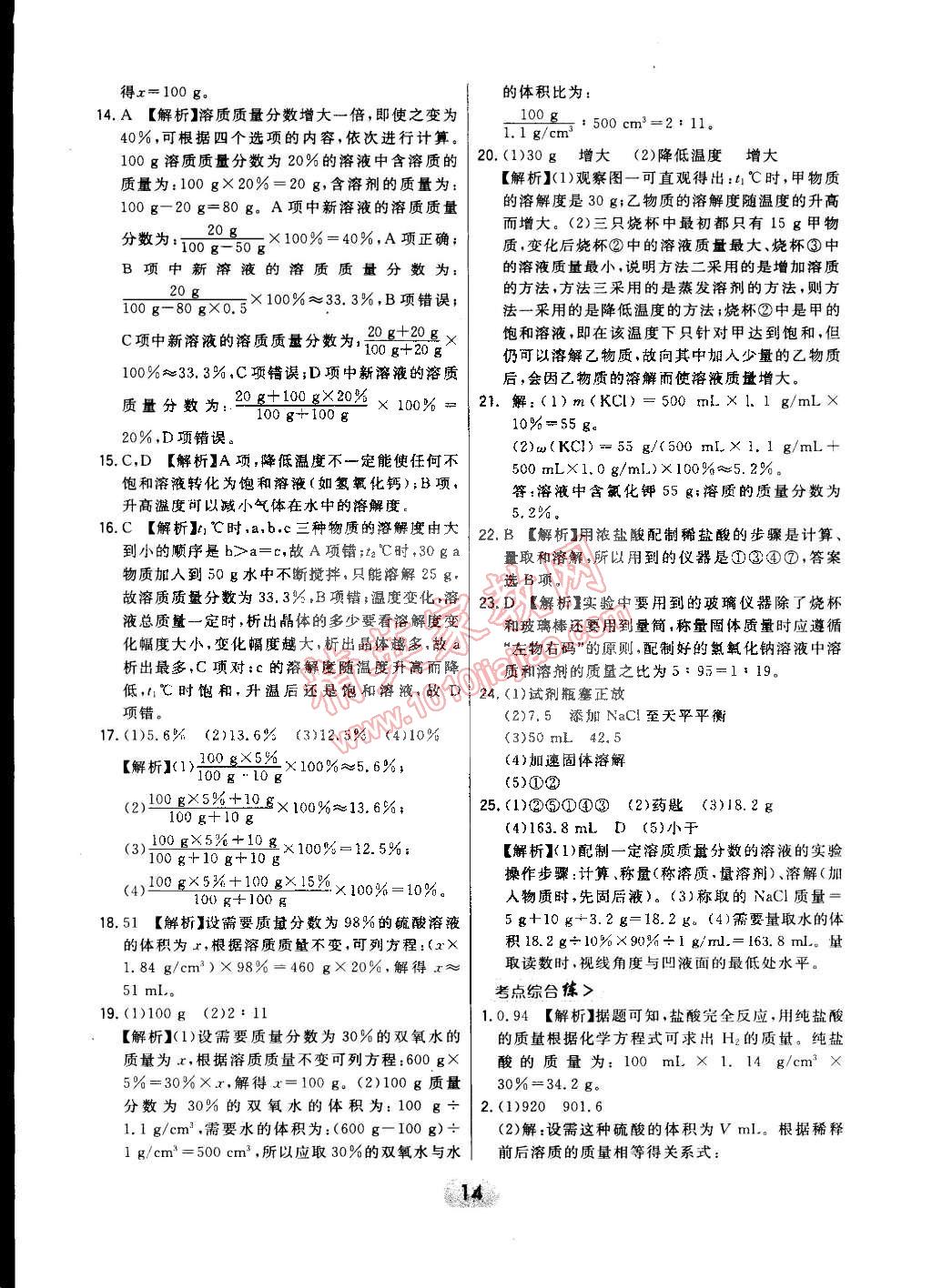 2015年北大绿卡课时同步讲练九年级化学下册人教版 第66页