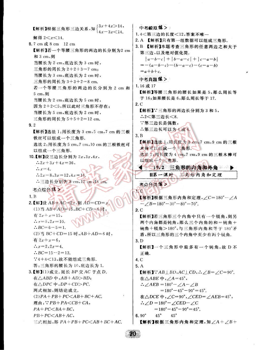 2016年北大绿卡课时同步讲练七年级数学下册冀教版 第20页