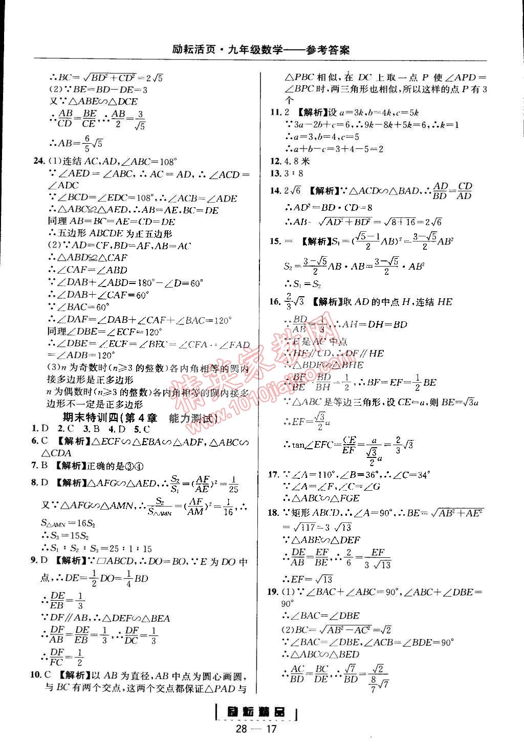 2014年勵(lì)耘書業(yè)勵(lì)耘活頁周周練九年級(jí)數(shù)學(xué)全一冊(cè)浙教版 第17頁