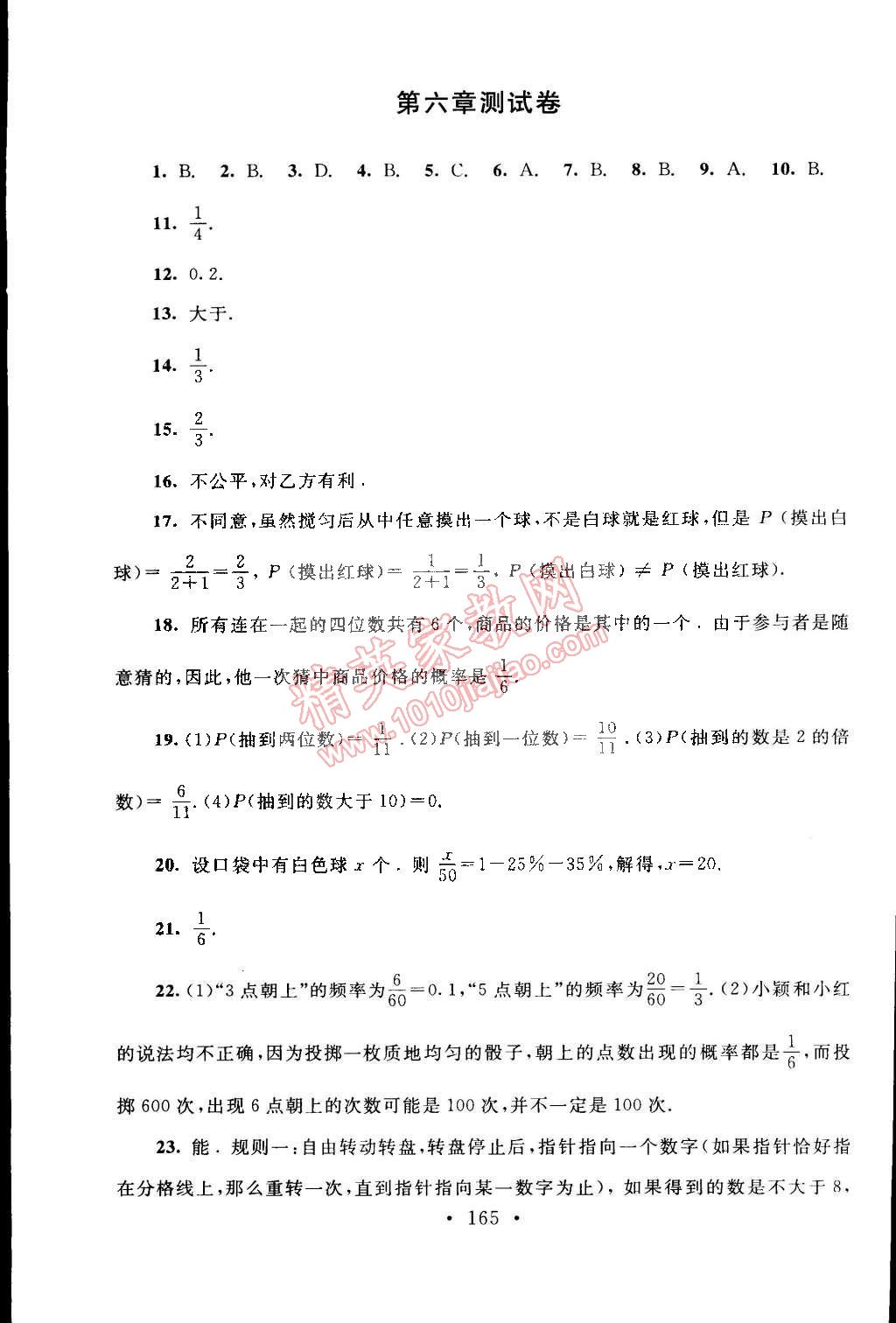 2015年新課標(biāo)同步單元練習(xí)七年級(jí)數(shù)學(xué)下冊(cè)北師大版 第27頁(yè)