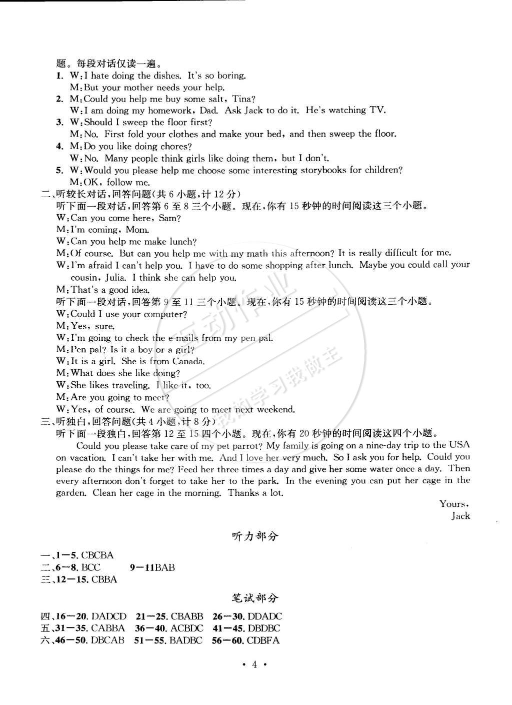 2015年習(xí)題e百檢測(cè)卷八年級(jí)英語(yǔ)下冊(cè)人教版 第4頁(yè)