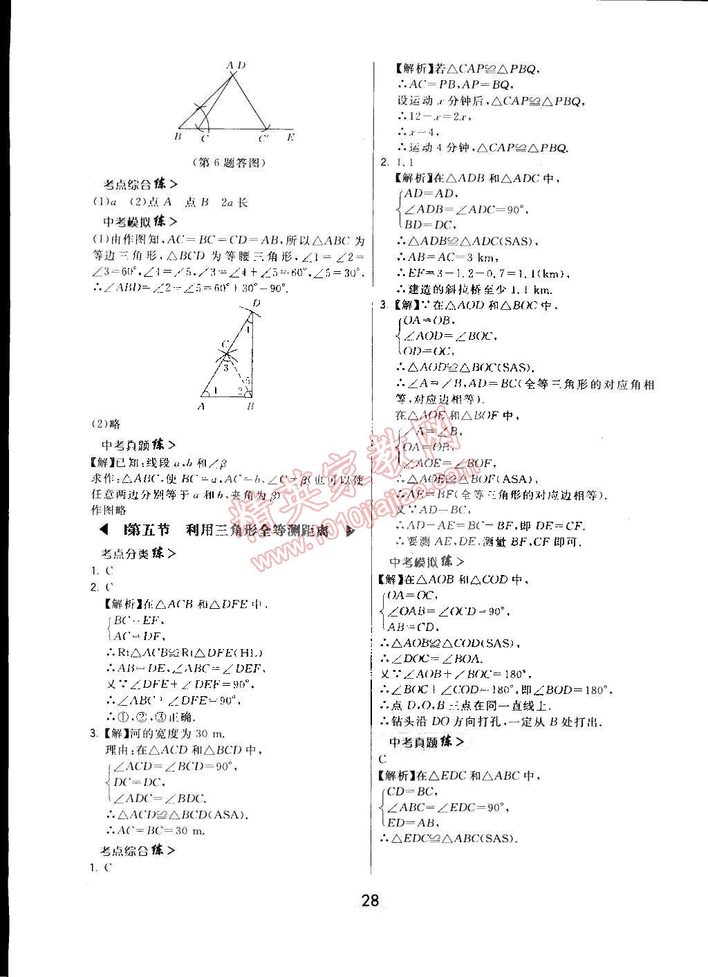 2015年北大綠卡七年級(jí)數(shù)學(xué)下冊(cè)北師大版 第37頁(yè)