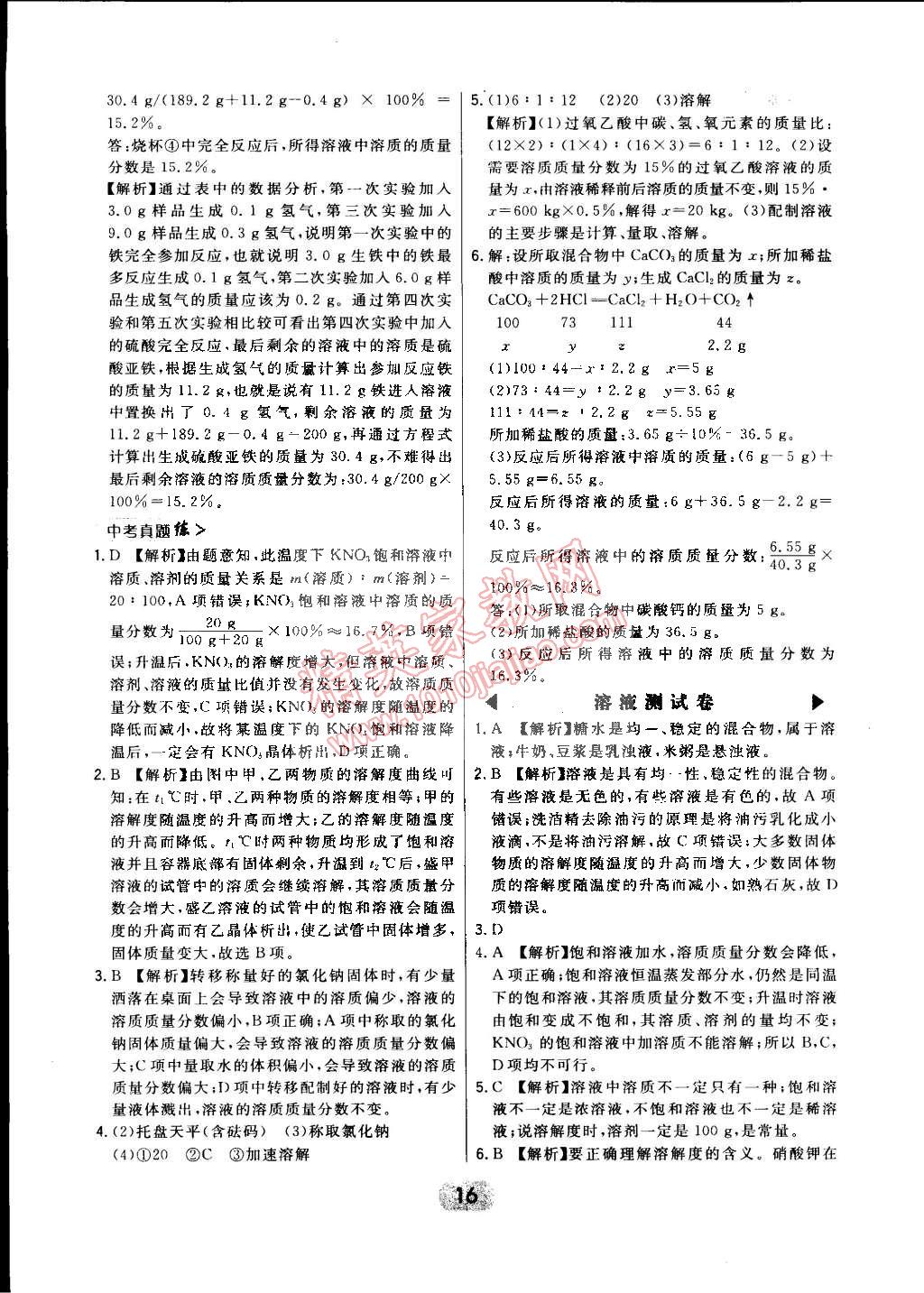 2015年北大绿卡课时同步讲练九年级化学下册人教版 第68页