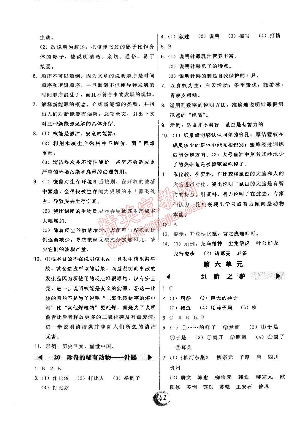 2015年北大綠卡七年級(jí)語文下冊(cè)語文版 第29頁