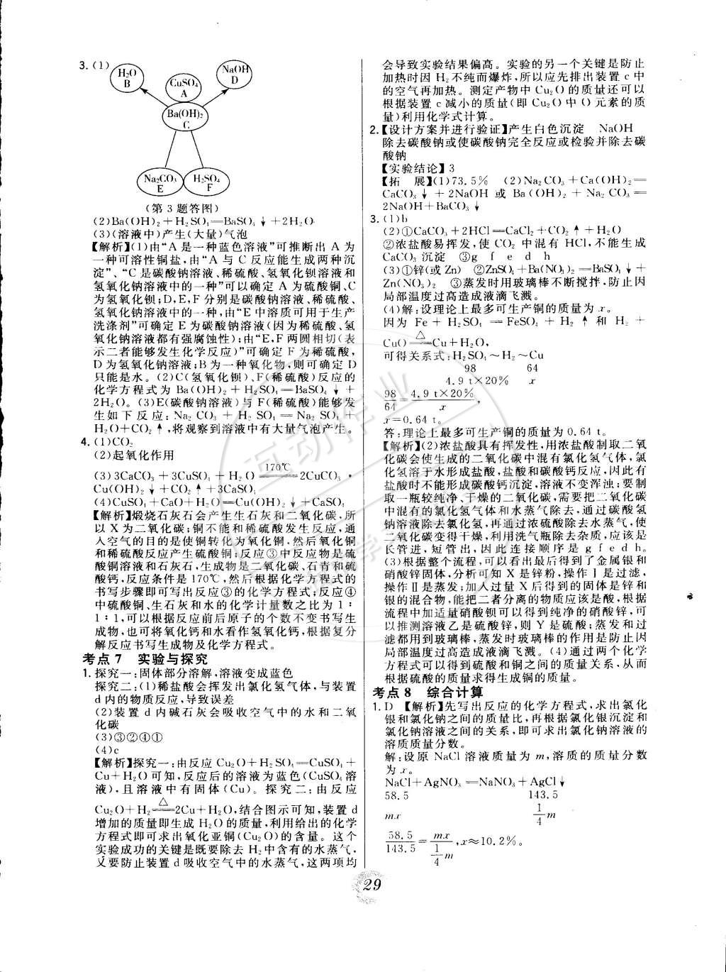 2015年北大绿卡课时同步讲练九年级化学下册人教版 第7页