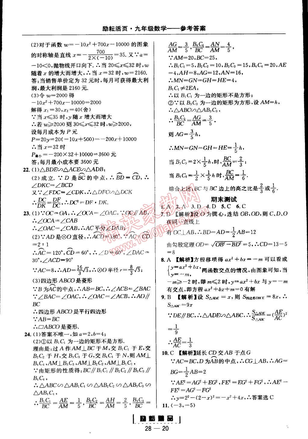 2014年勵(lì)耘書業(yè)勵(lì)耘活頁周周練九年級數(shù)學(xué)全一冊浙教版 第20頁