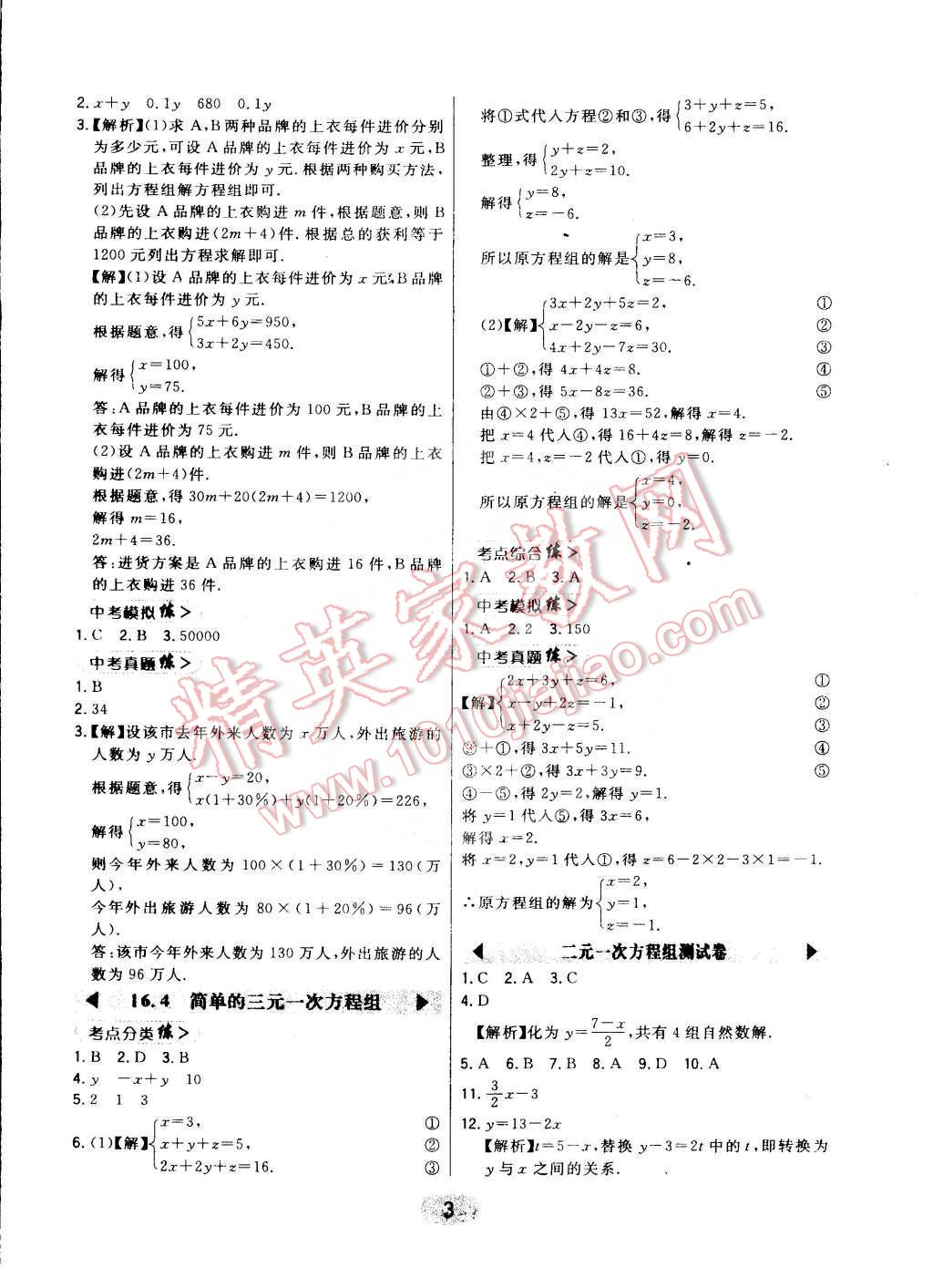 2016年北大绿卡课时同步讲练七年级数学下册冀教版 第3页