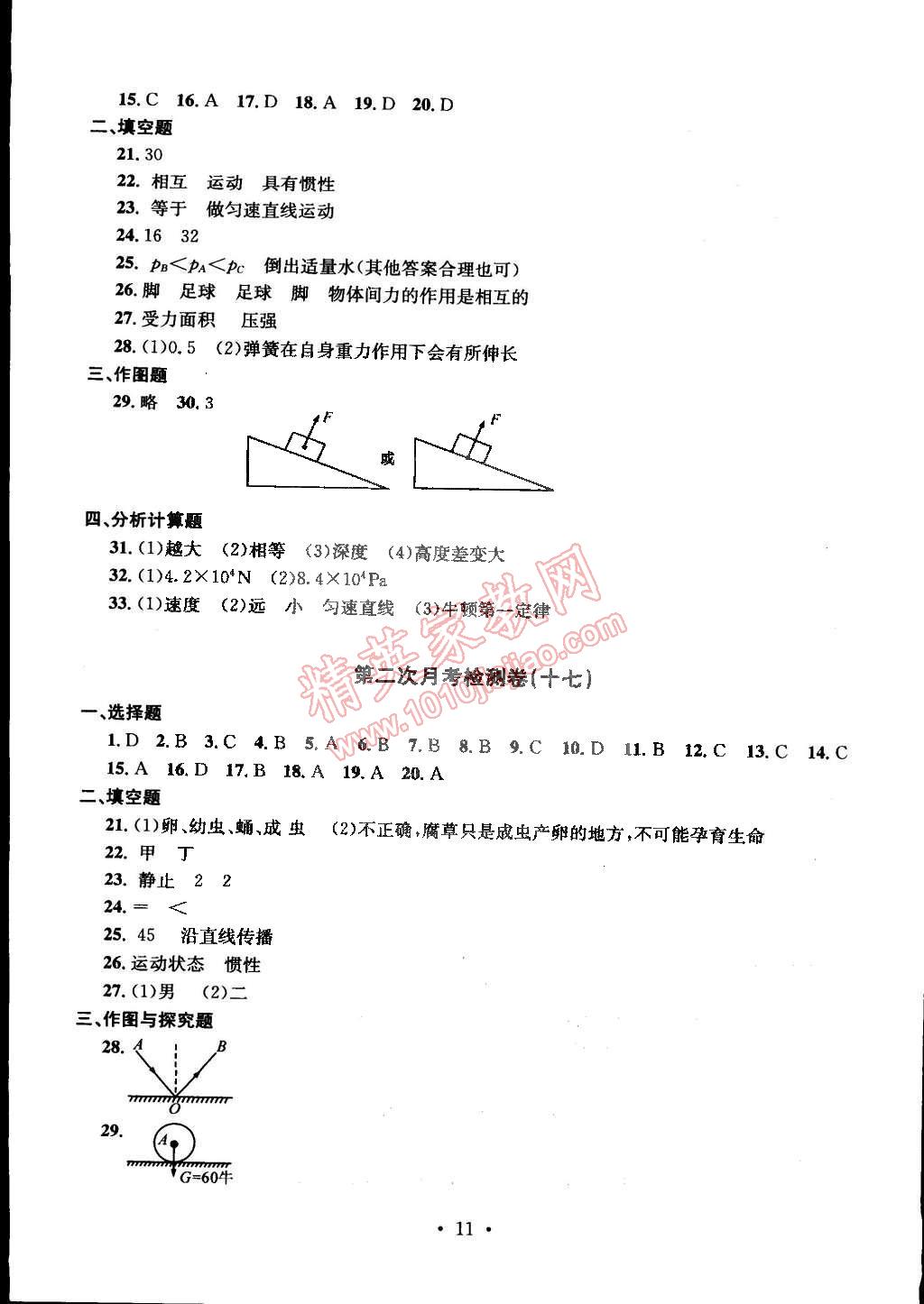 2015年習(xí)題e百檢測(cè)卷七年級(jí)科學(xué)下冊(cè)浙教版 第11頁(yè)