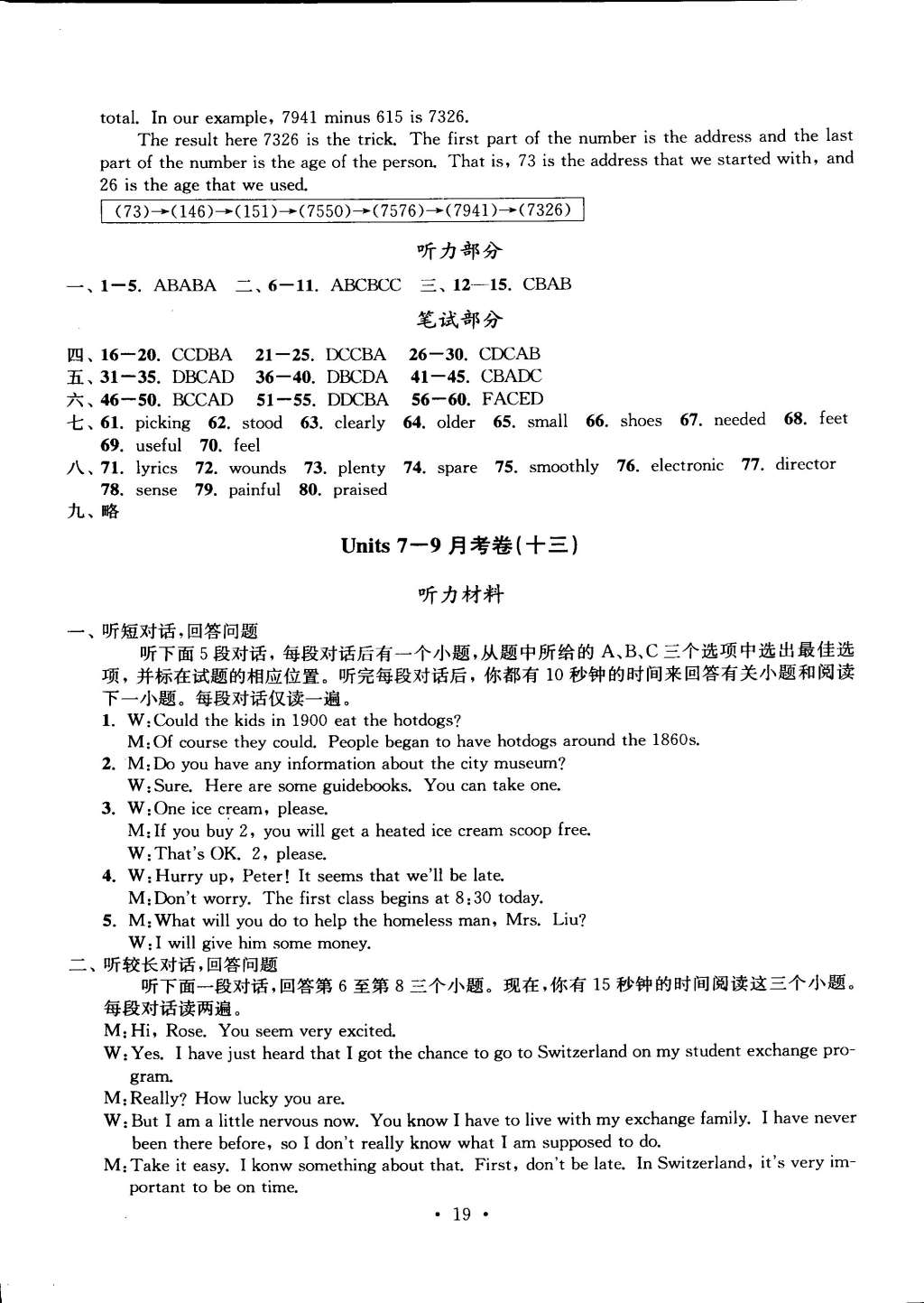 2014年習(xí)題e百檢測卷九年級英語全一冊人教版 第19頁