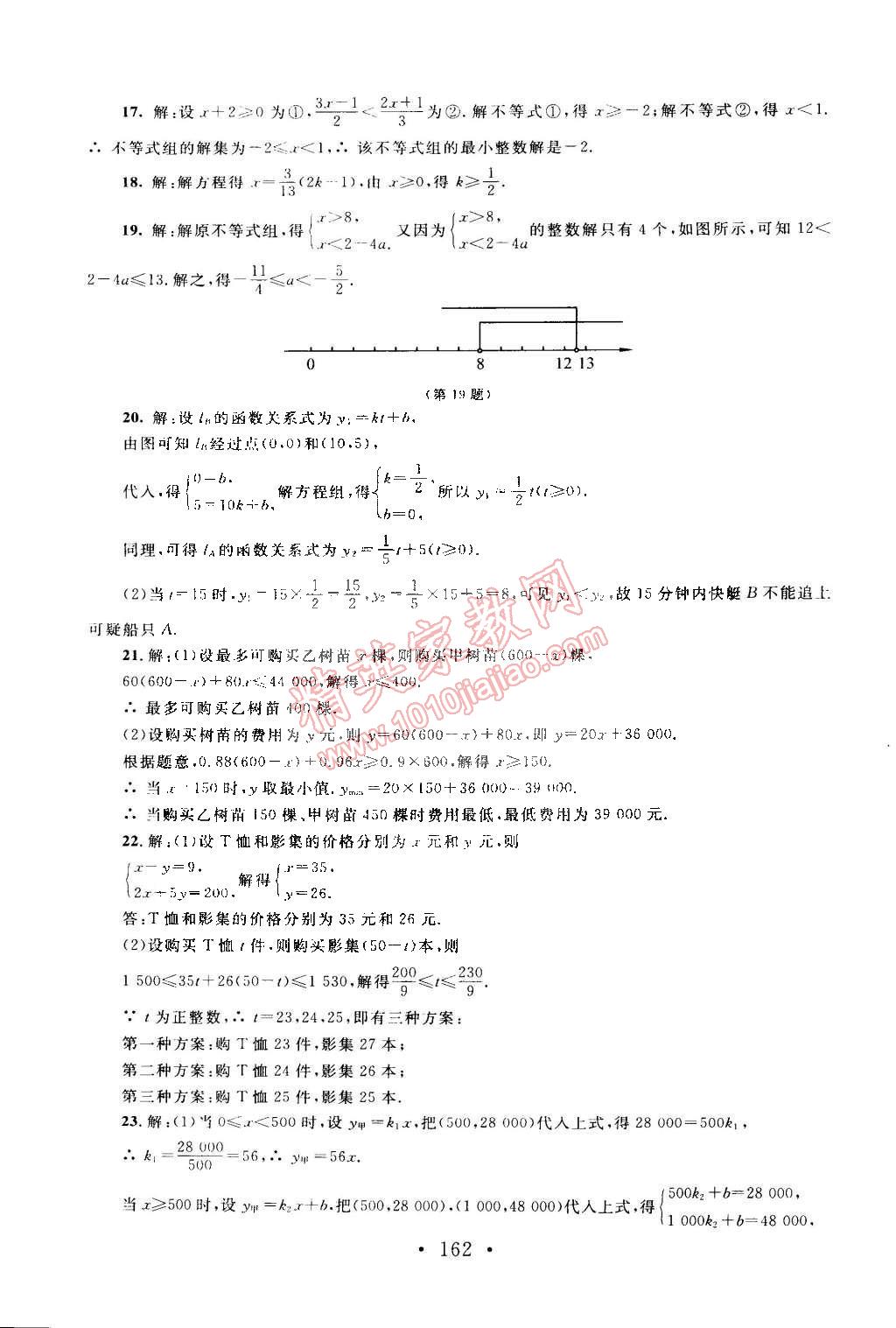 2015年新課標同步單元練習八年級數(shù)學下冊北師大版 第20頁