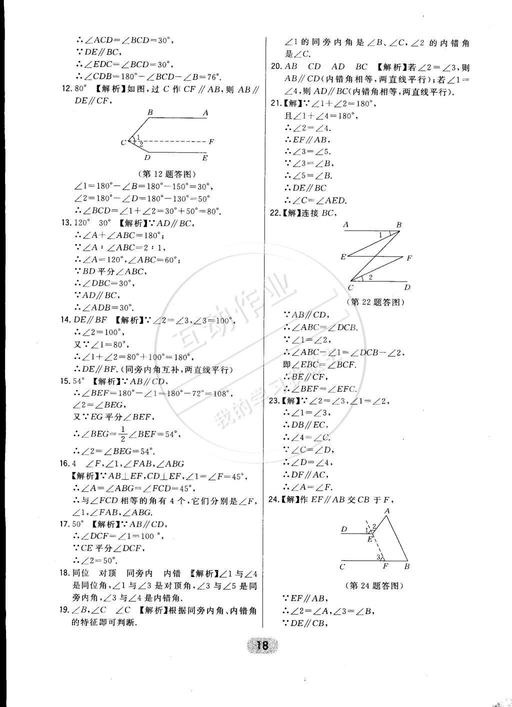 2015年北大綠卡七年級數(shù)學(xué)下冊北師大版 第27頁