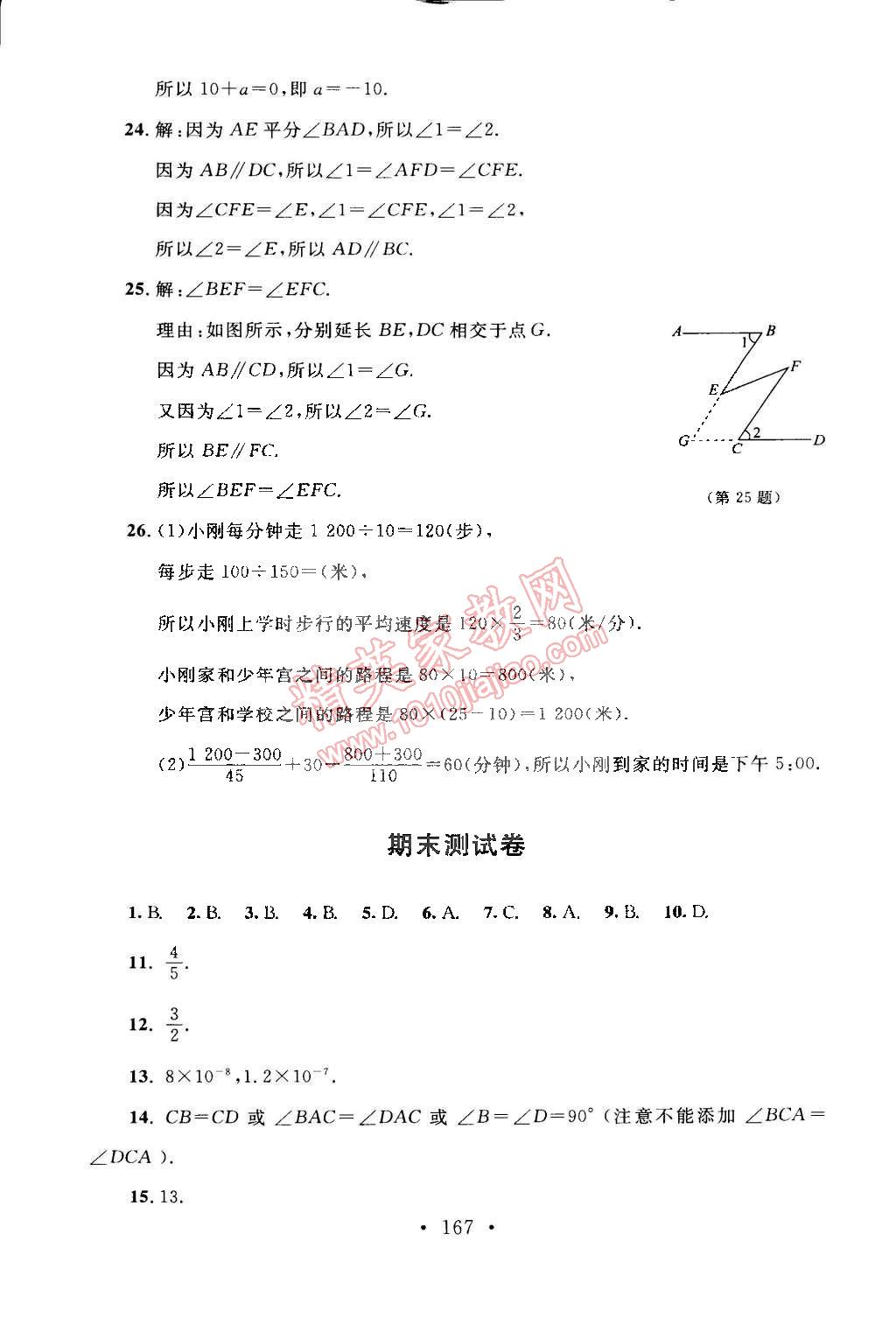 2015年新課標(biāo)同步單元練習(xí)七年級(jí)數(shù)學(xué)下冊(cè)北師大版 第29頁(yè)