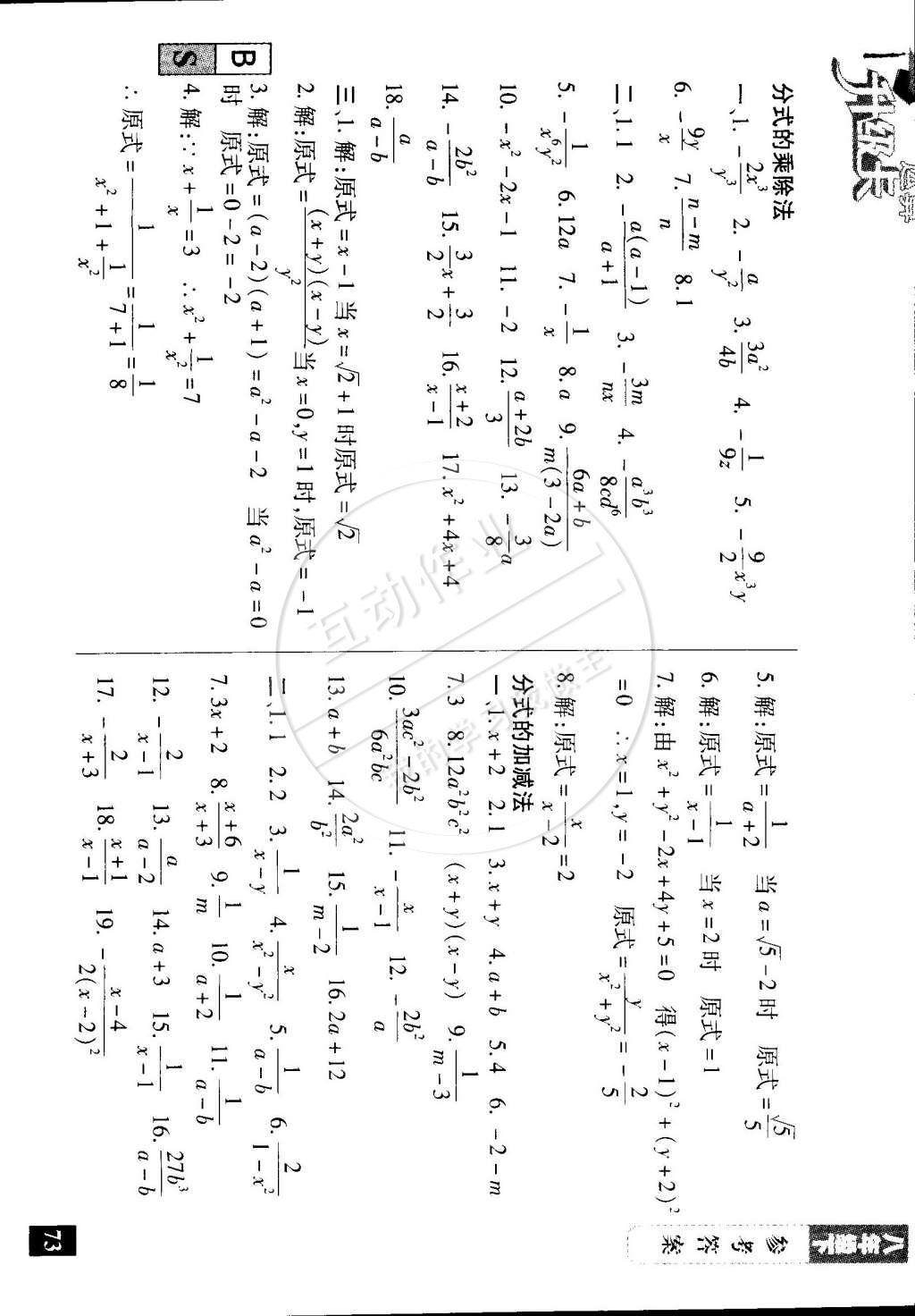 2015年运算升级卡八年级数学下册北师大版 第6页