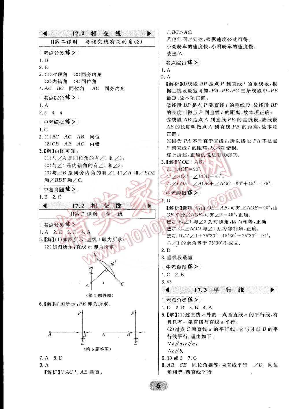 2015年北大綠卡課時(shí)同步講練七年級數(shù)學(xué)下冊冀教版 第6頁