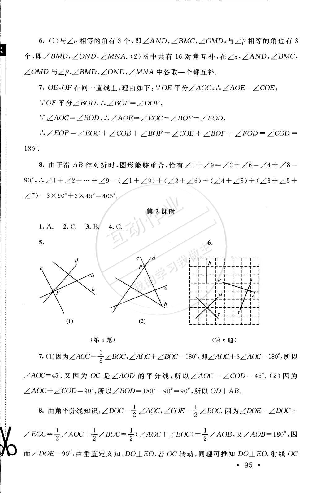 2015年新課標(biāo)同步單元練習(xí)七年級(jí)數(shù)學(xué)下冊(cè)北師大版 第5頁(yè)