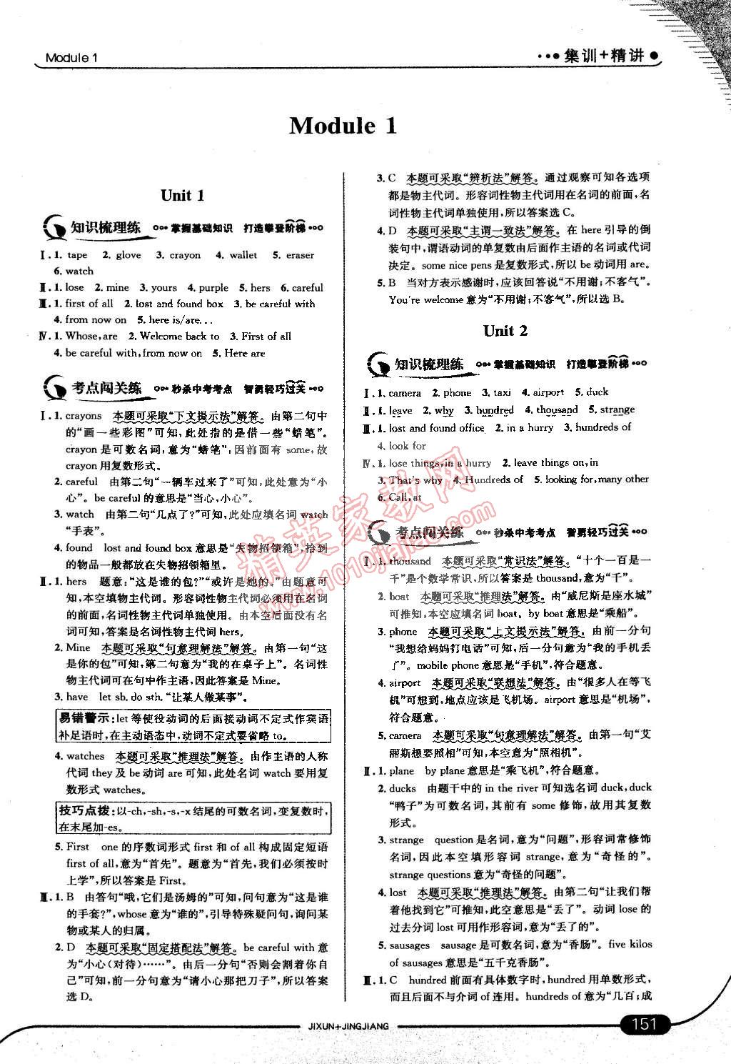 2015年走向中考考场七年级英语下册外研版 第49页