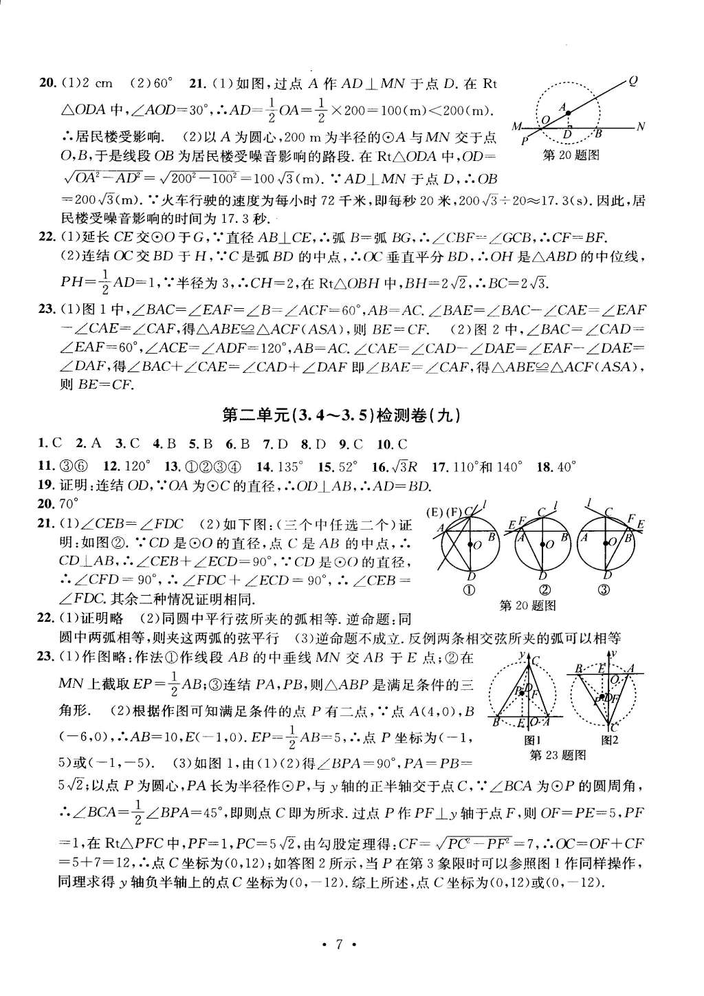 2014年習(xí)題e百九年級數(shù)學(xué)全一冊浙教版 第7頁