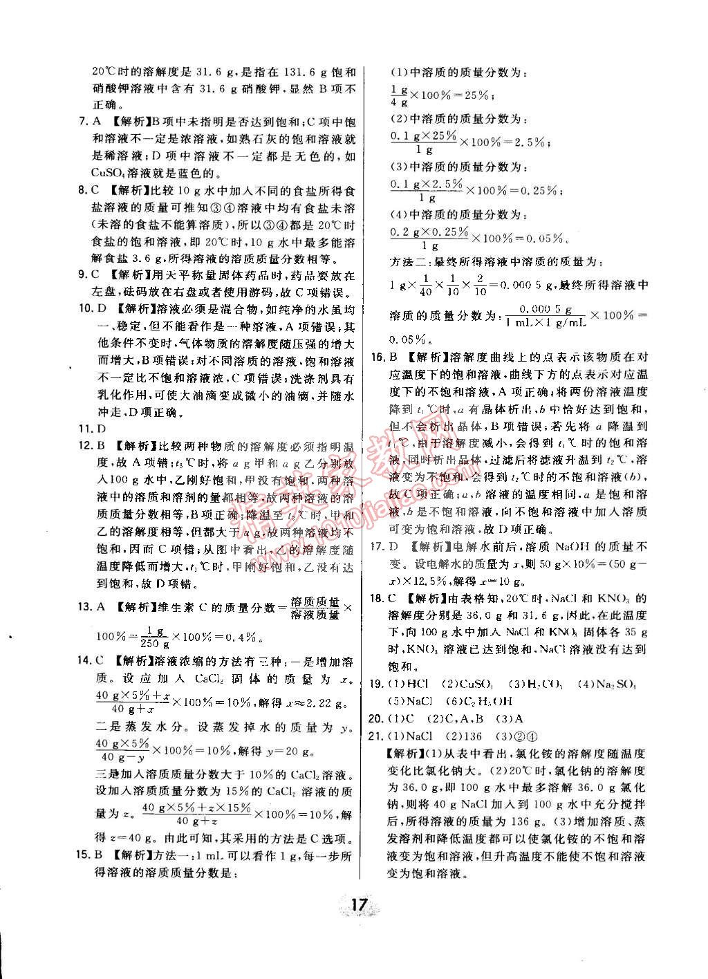 2015年北大绿卡课时同步讲练九年级化学下册人教版 第69页