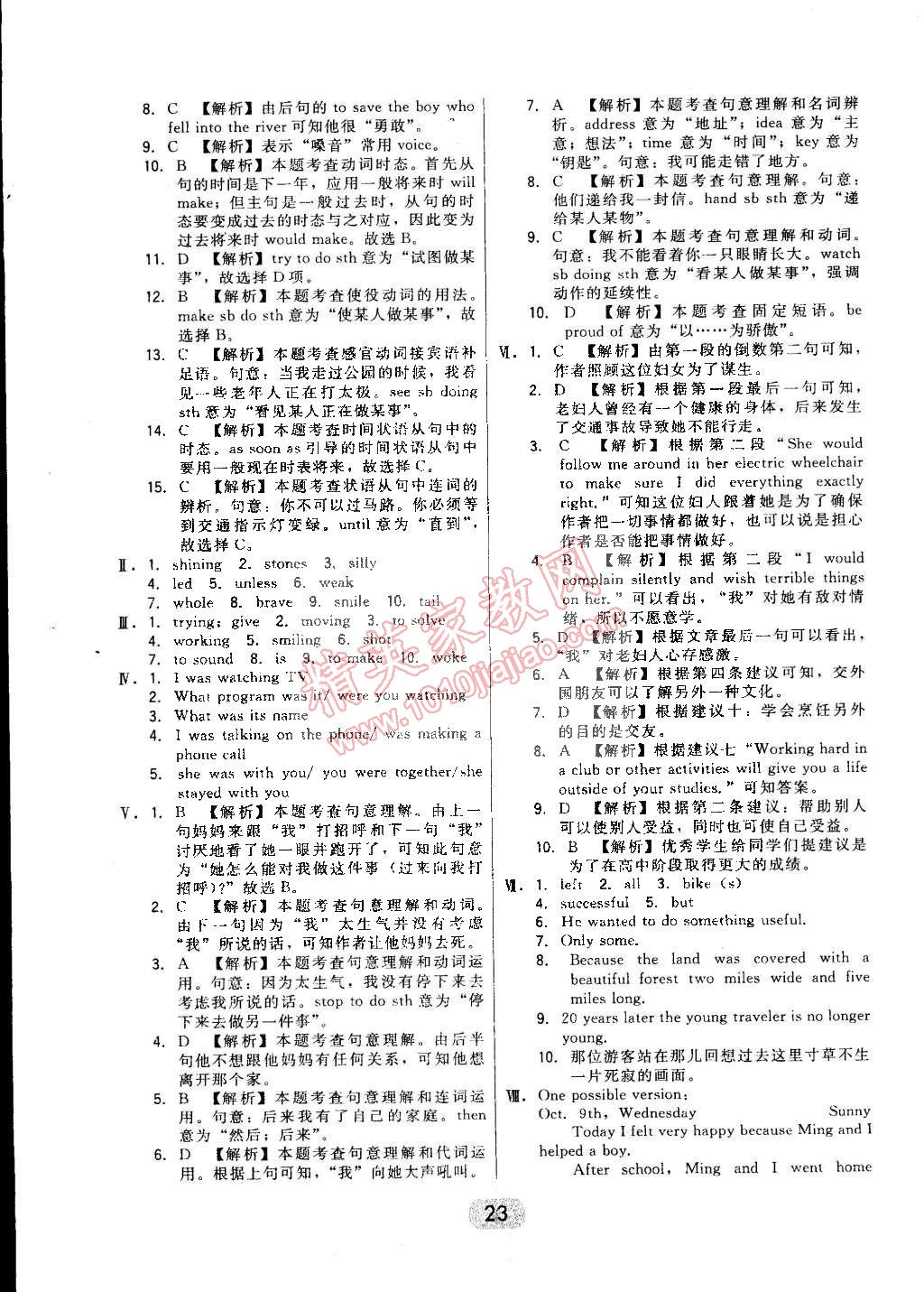 2015年北大綠卡課時(shí)同步講練八年級(jí)英語(yǔ)下冊(cè)人教版 第23頁(yè)