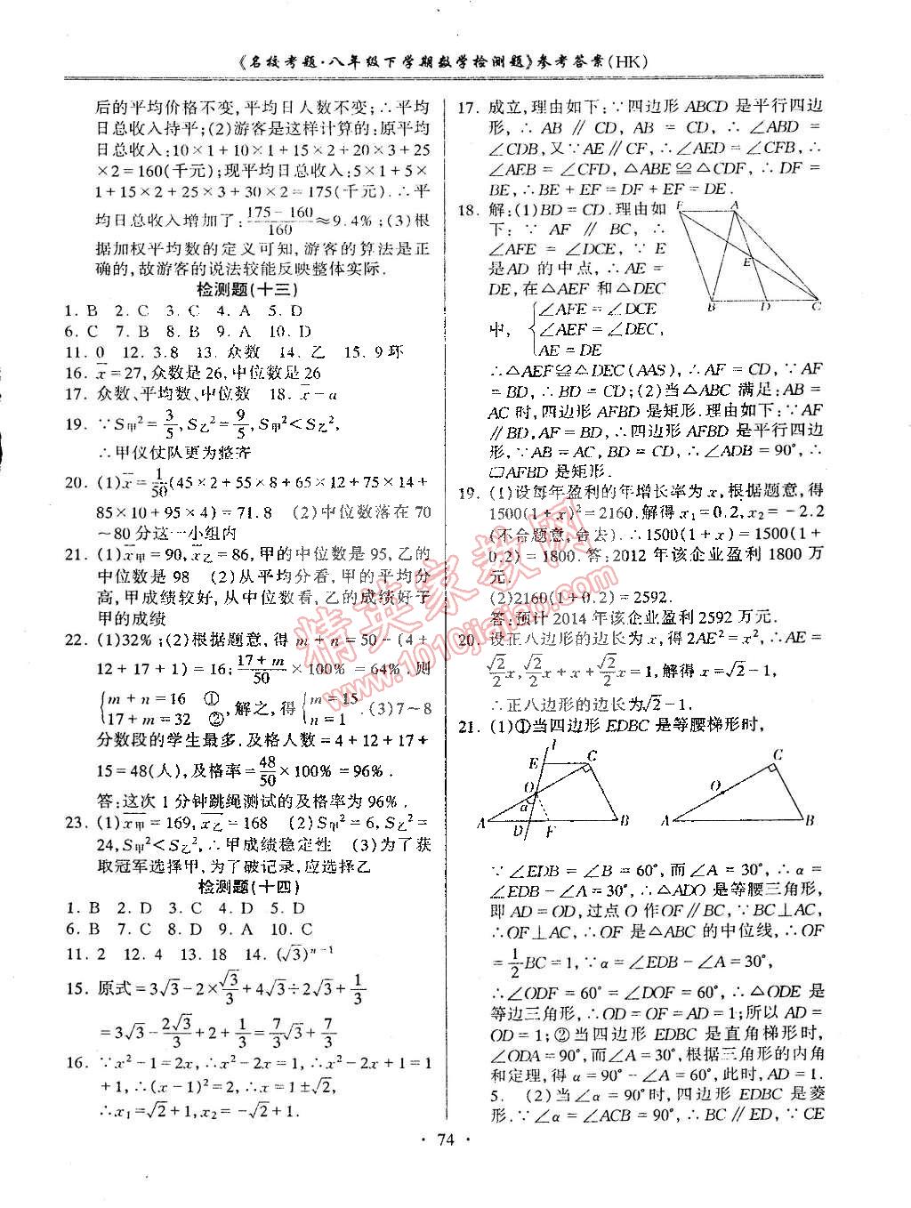 2015年名校考题八年级数学下册沪科版 第10页