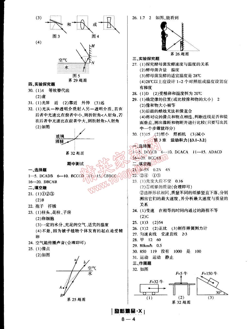 2015年勵(lì)耘書業(yè)勵(lì)耘活頁(yè)周周練七年級(jí)科學(xué)下冊(cè)浙教版 第4頁(yè)