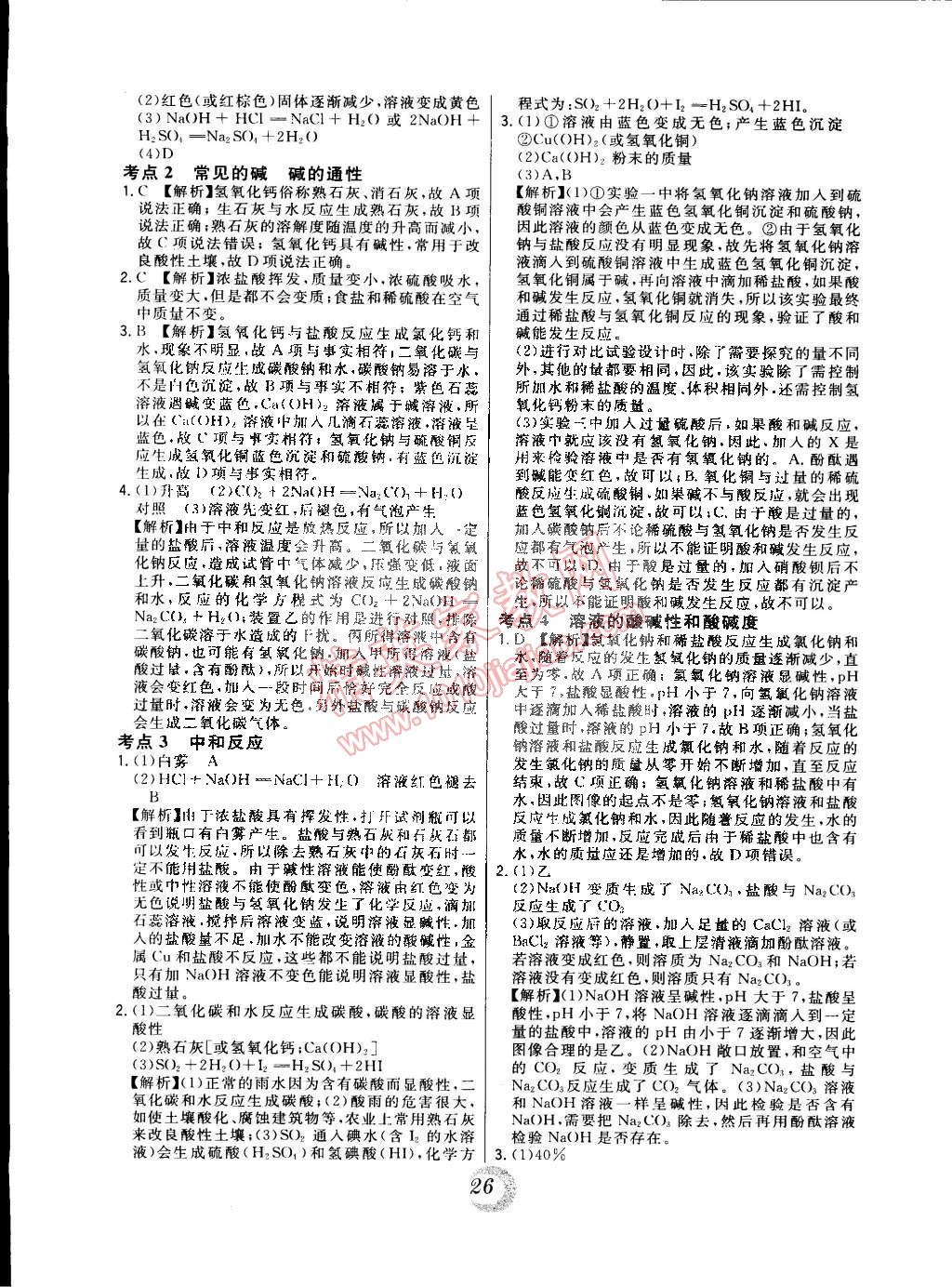 2015年北大綠卡課時(shí)同步講練九年級(jí)化學(xué)下冊(cè)人教版 第4頁(yè)